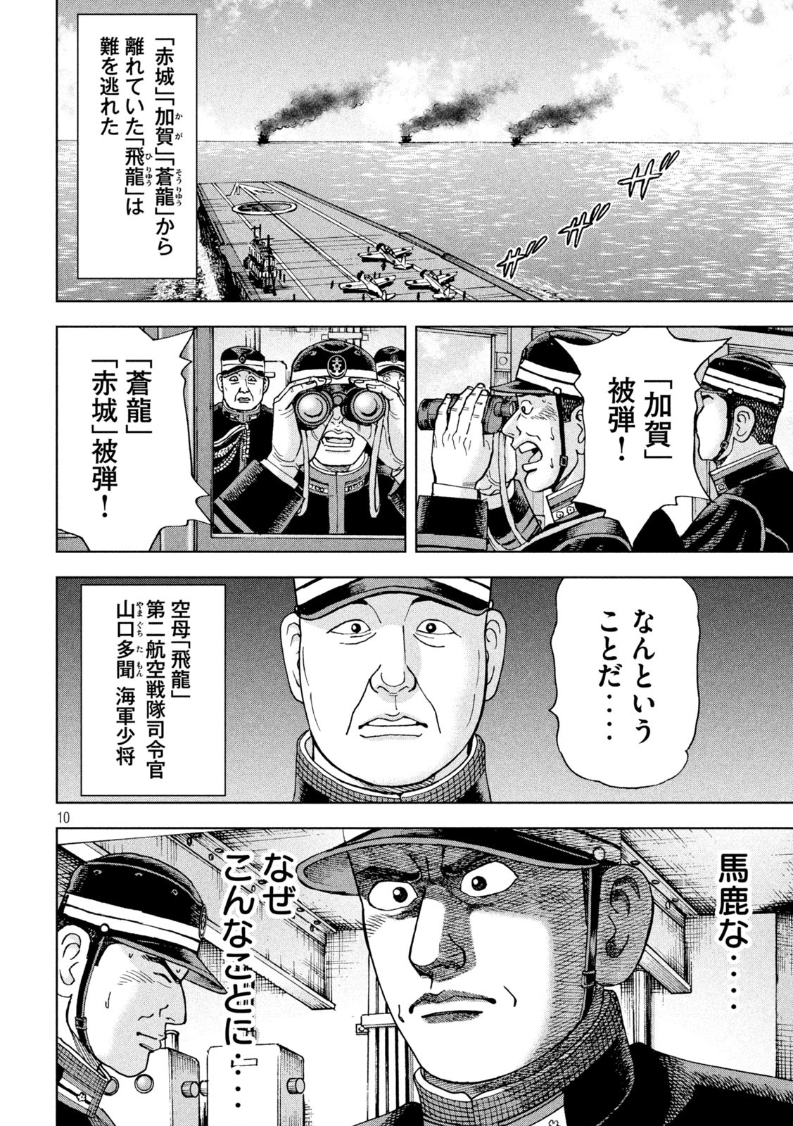 アルキメデスの大戦 第365話 - Page 10