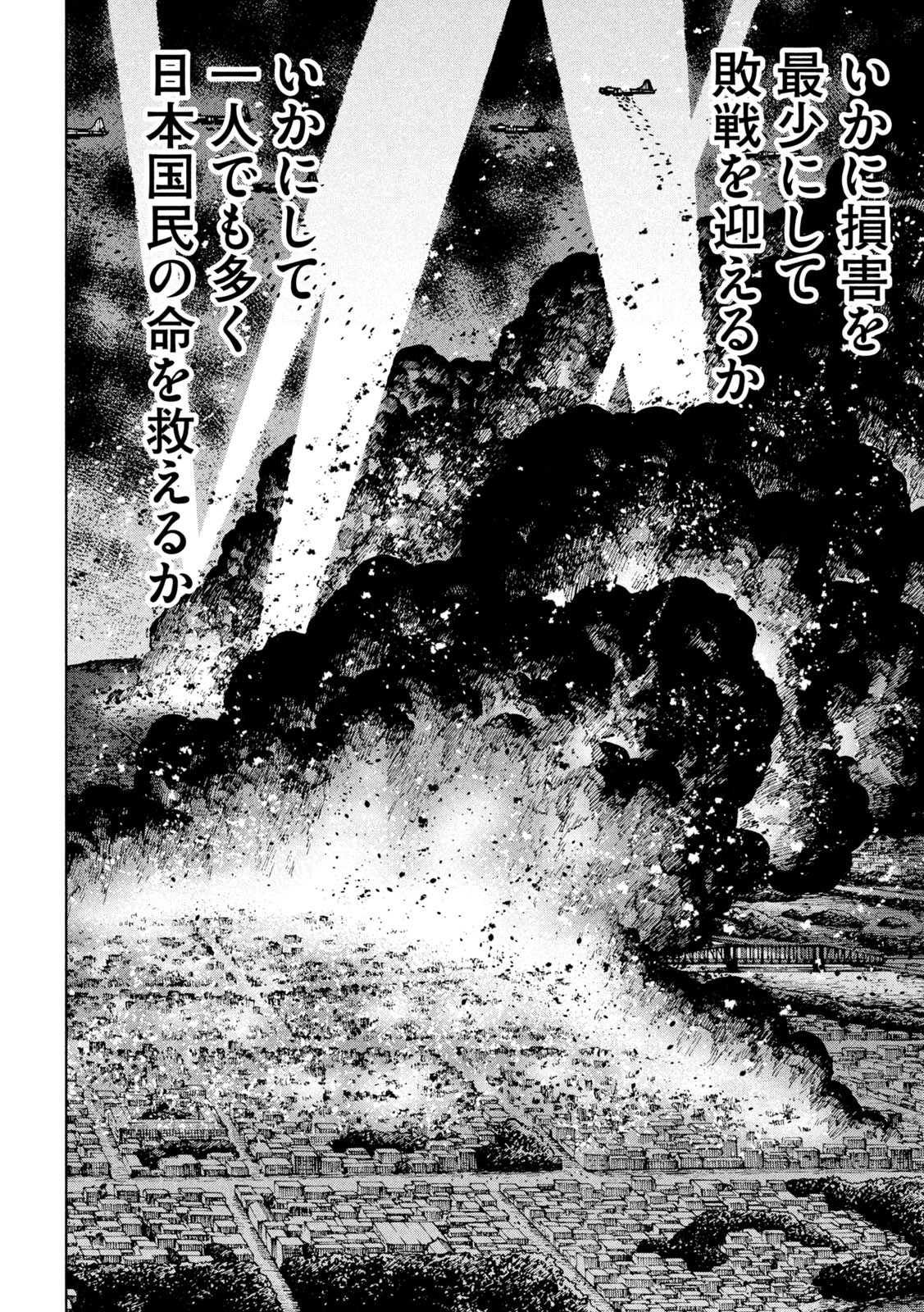 アルキメデスの大戦 第366話 - Page 11