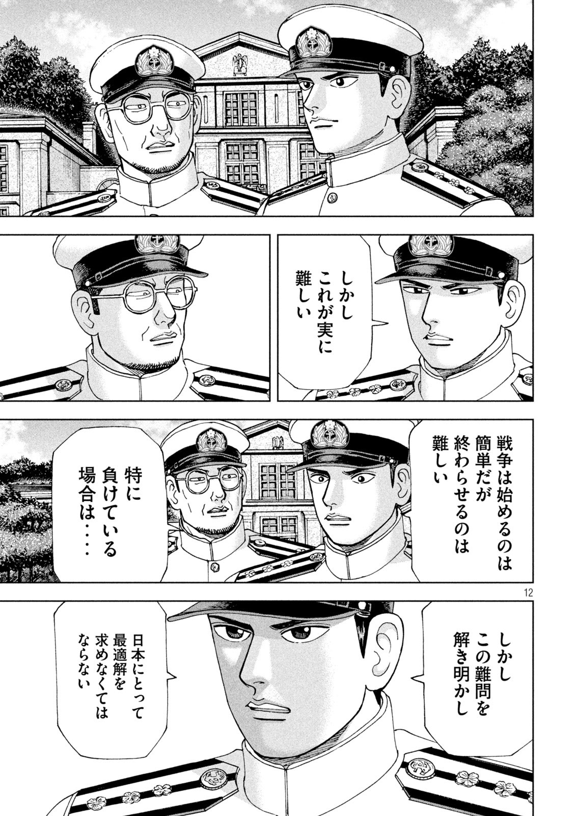 アルキメデスの大戦 第366話 - Page 12