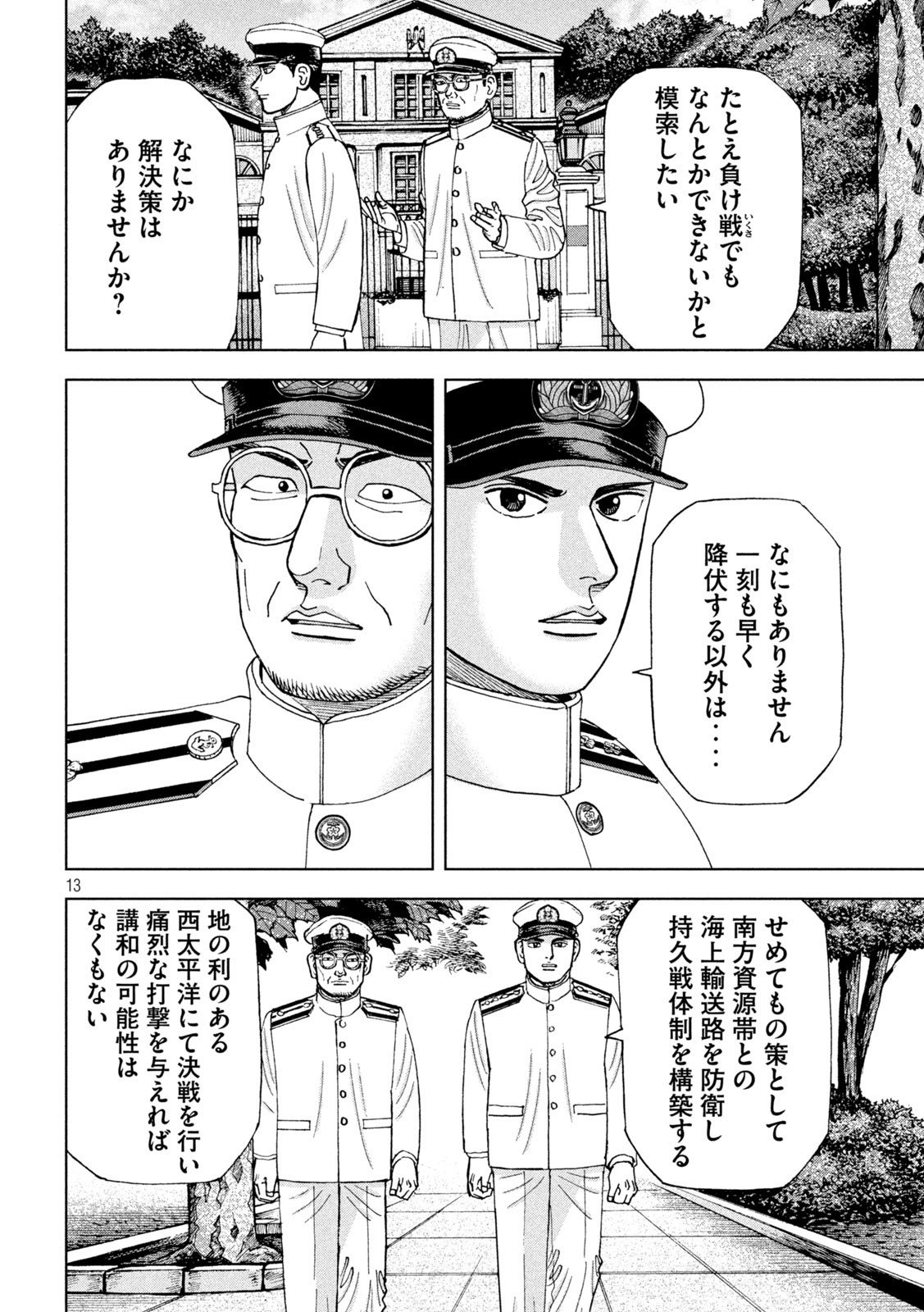 アルキメデスの大戦 第366話 - Page 13