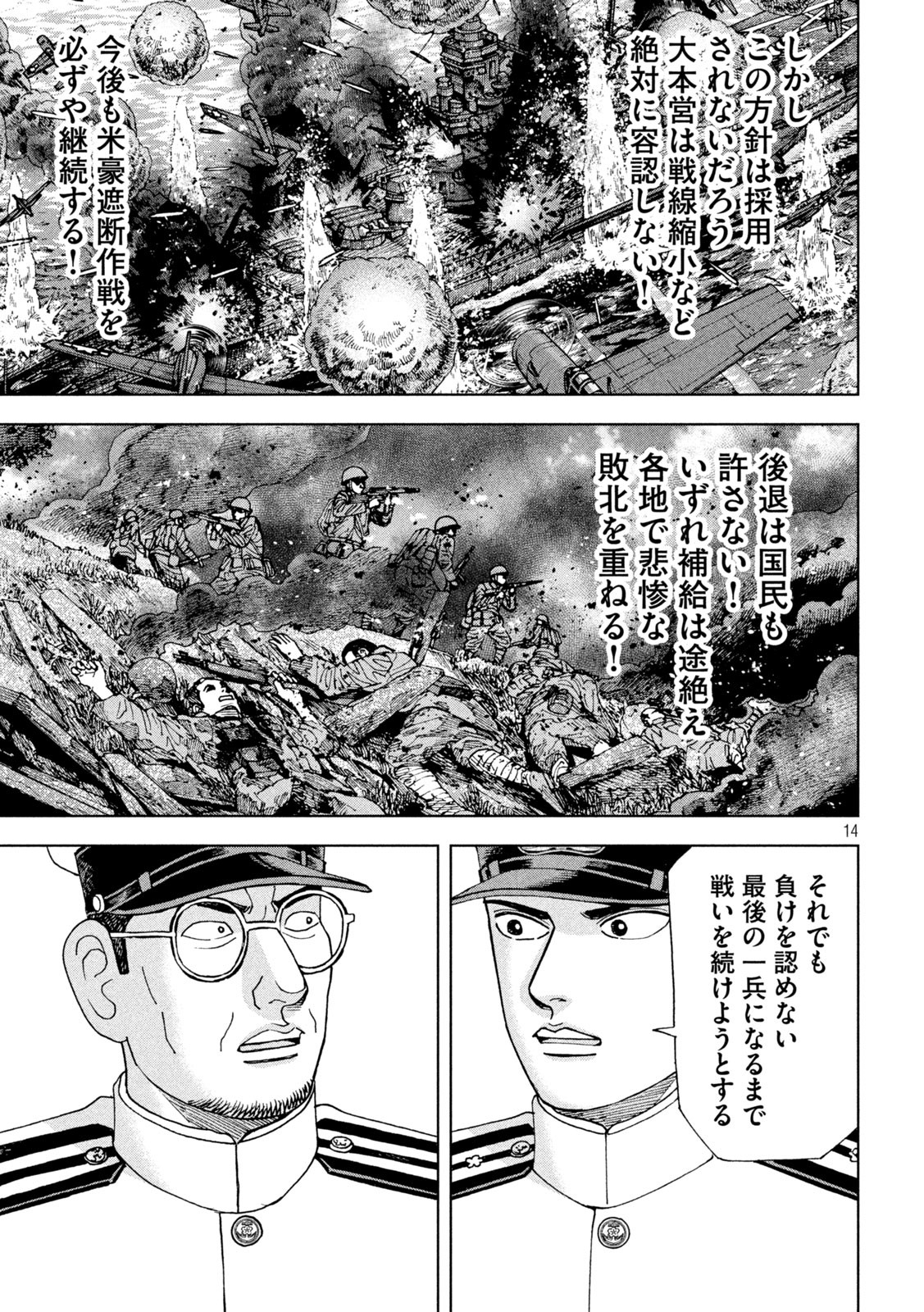 アルキメデスの大戦 第366話 - Page 14