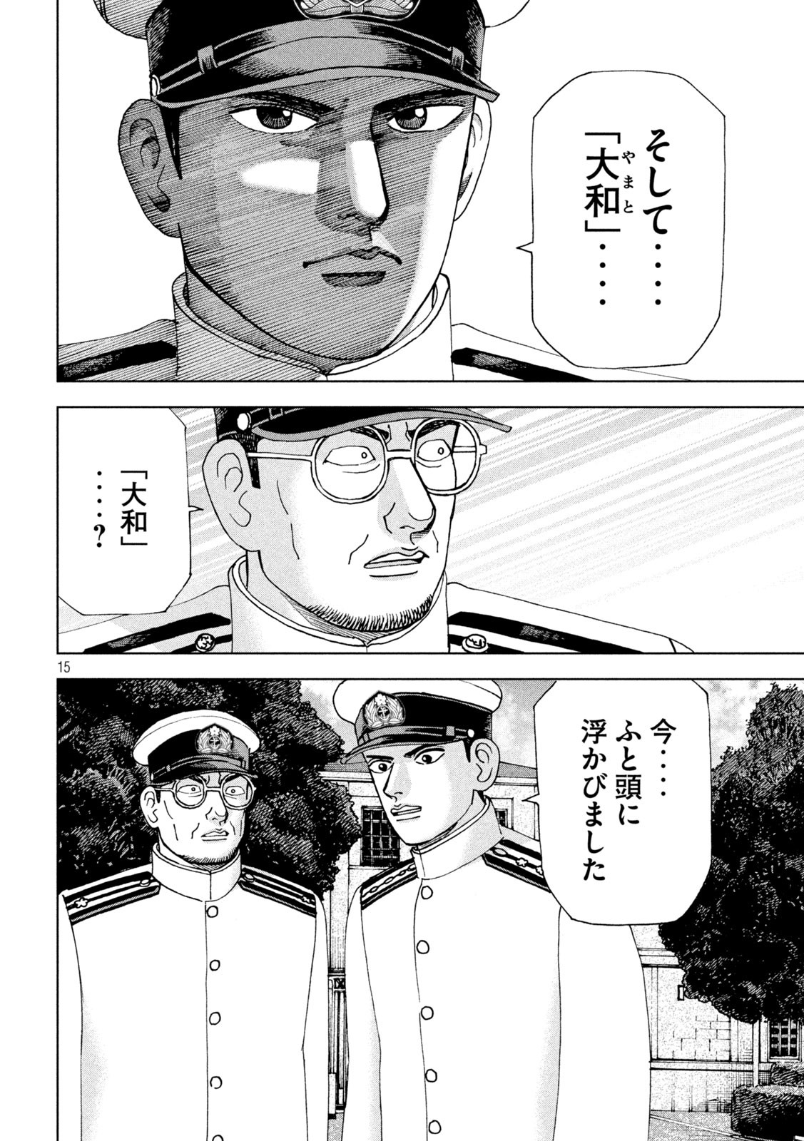 アルキメデスの大戦 第366話 - Page 15