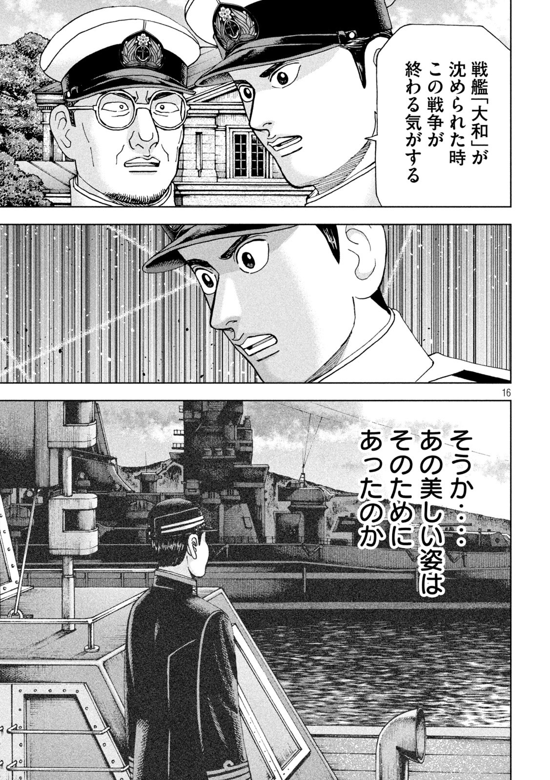 アルキメデスの大戦 第366話 - Page 16