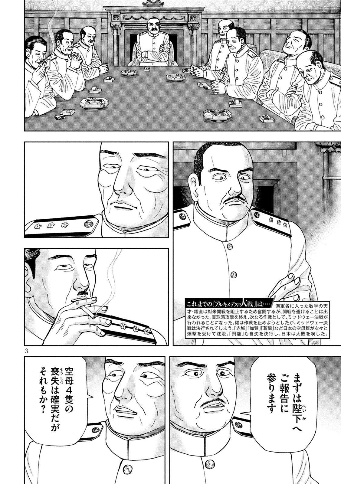 アルキメデスの大戦 第366話 - Page 3