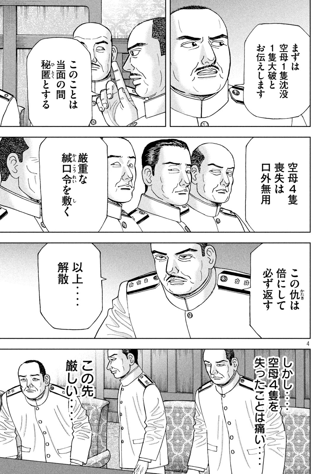 アルキメデスの大戦 第366話 - Page 4