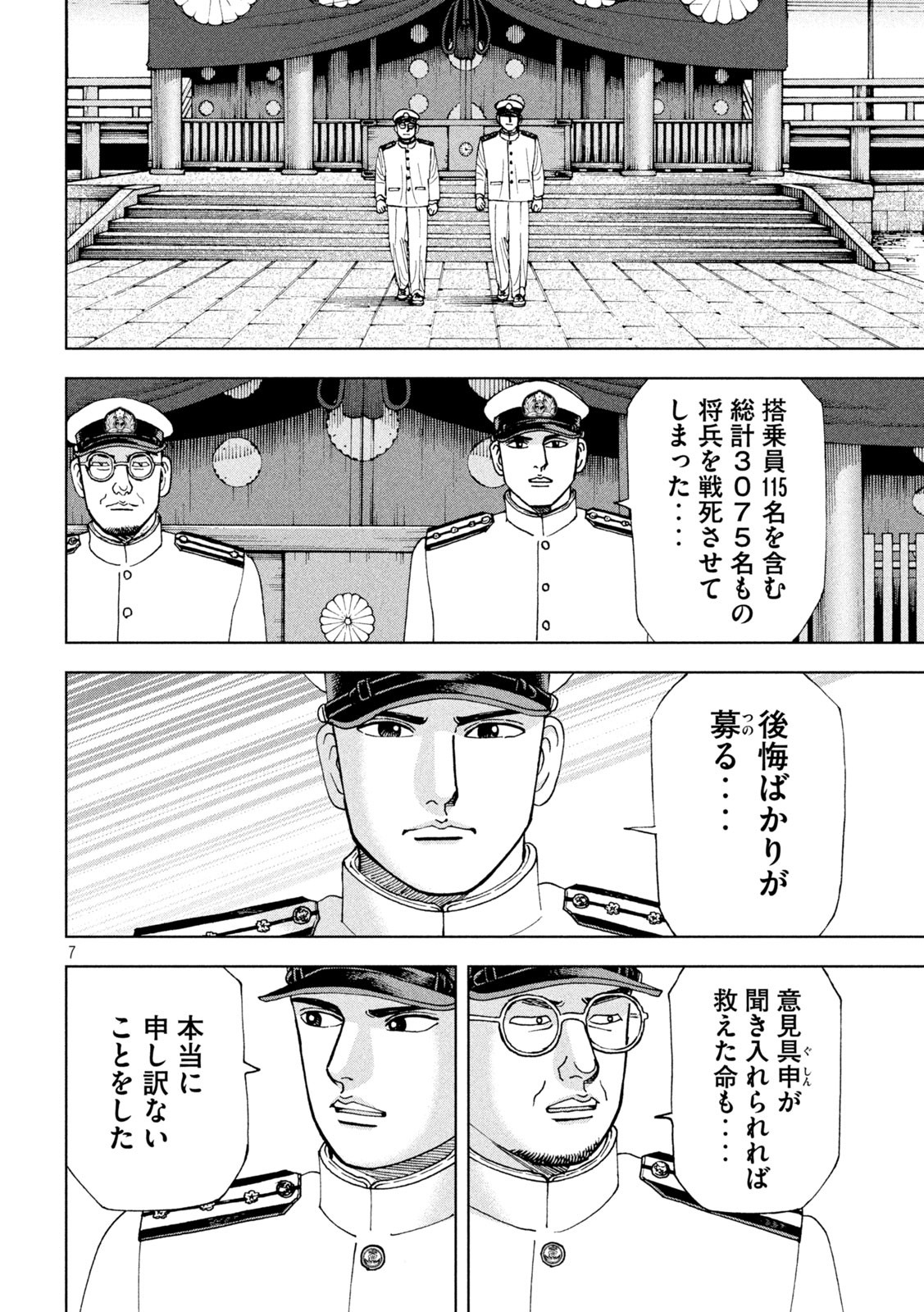 アルキメデスの大戦 第366話 - Page 7