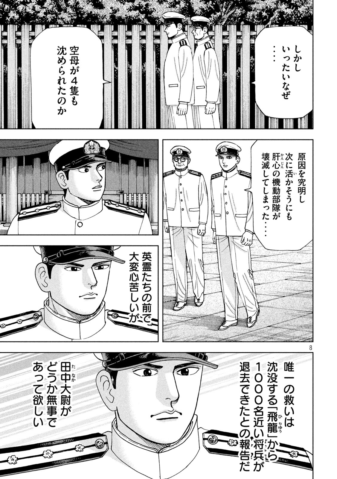 アルキメデスの大戦 第366話 - Page 8