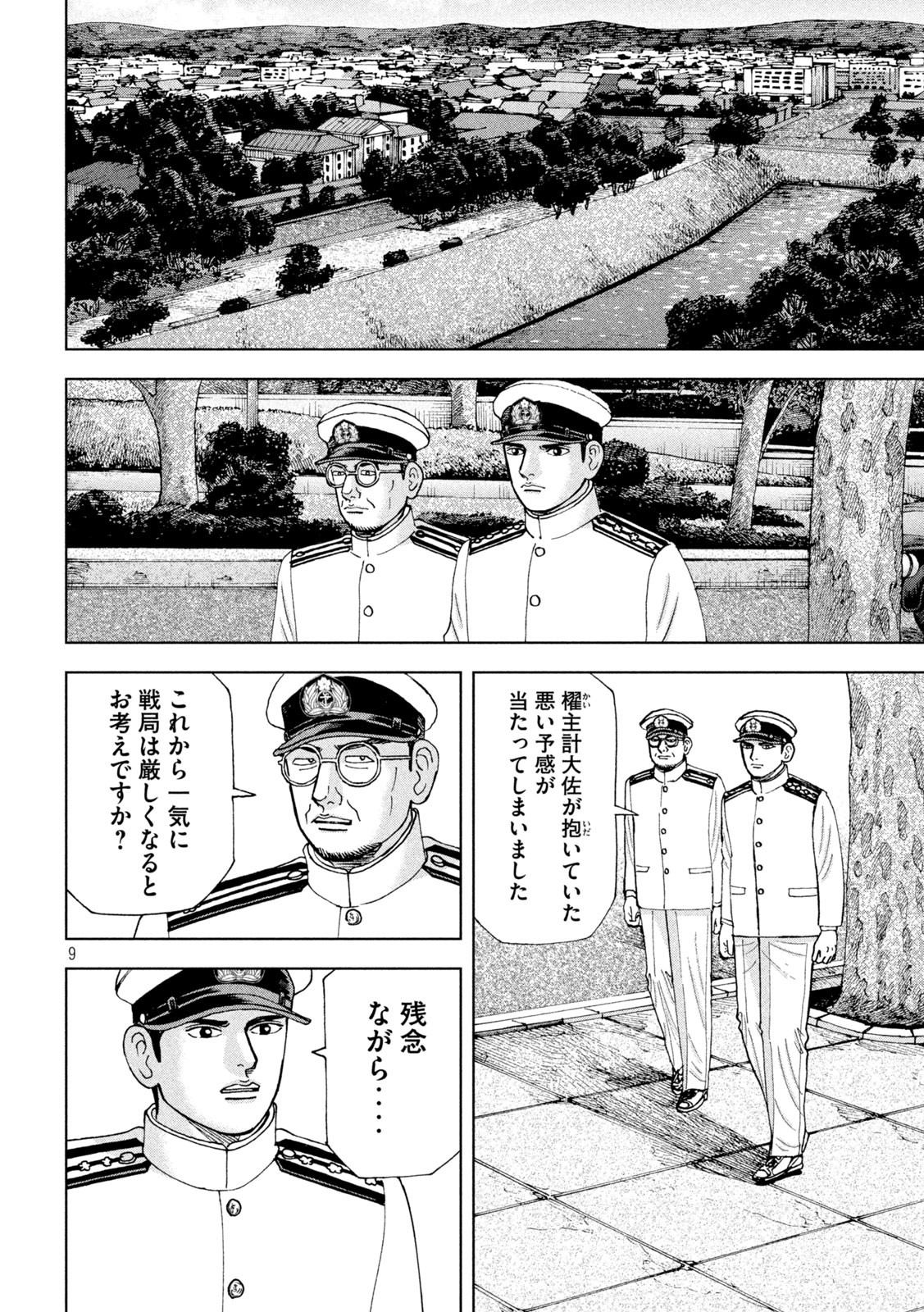 アルキメデスの大戦 第366話 - Page 9