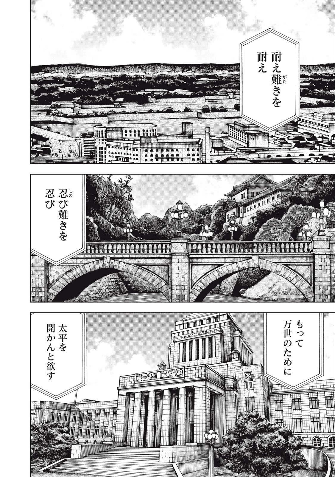 アルキメデスの大戦 第367話 - Page 2