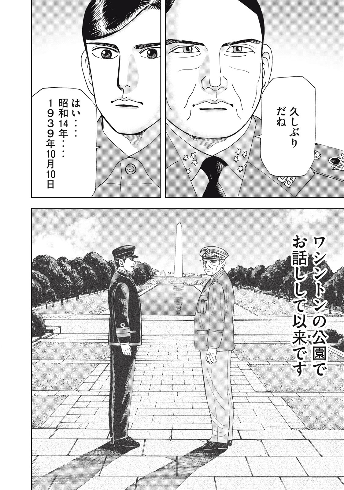 アルキメデスの大戦 第367話 - Page 14