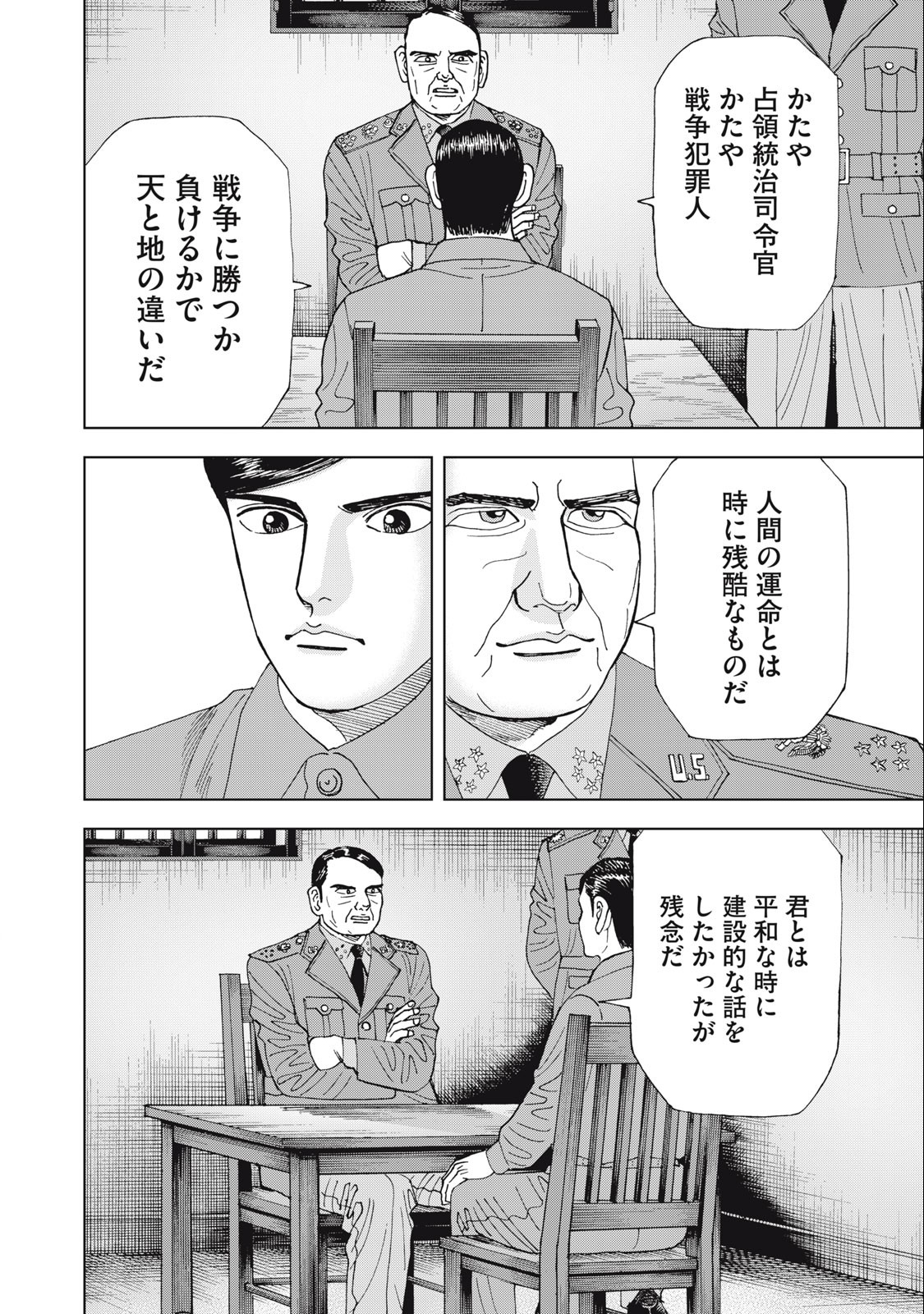 アルキメデスの大戦 第367話 - Page 16