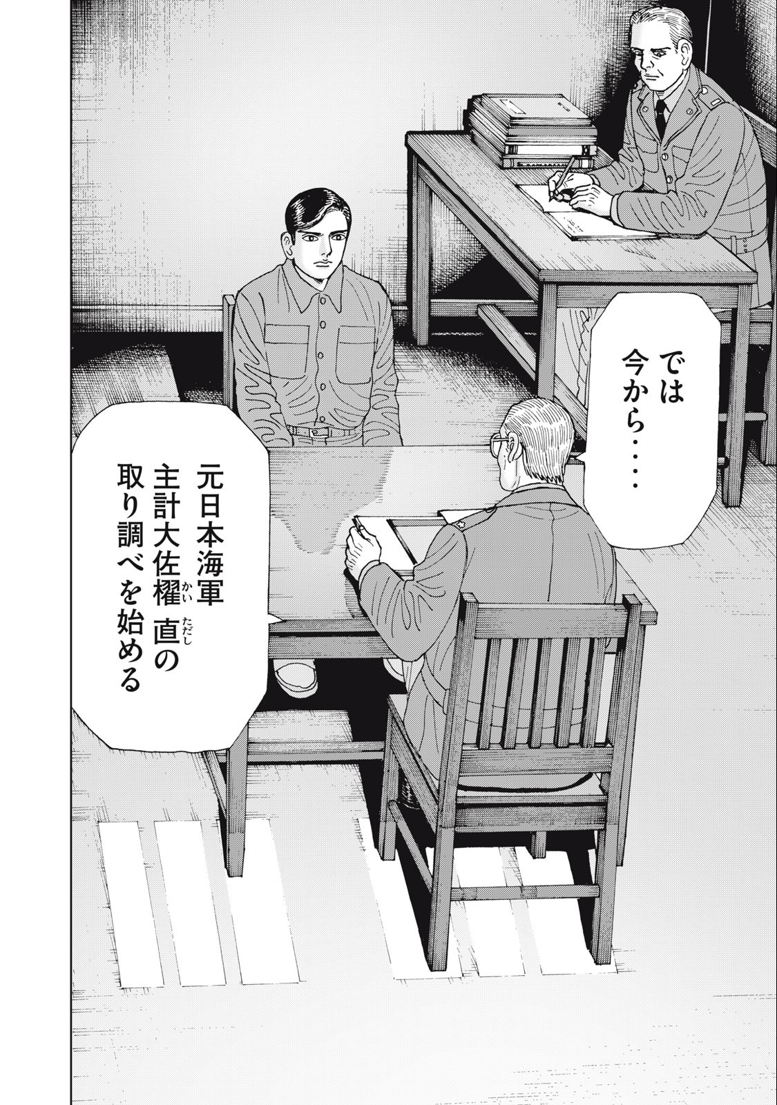 アルキメデスの大戦 第367話 - Page 20