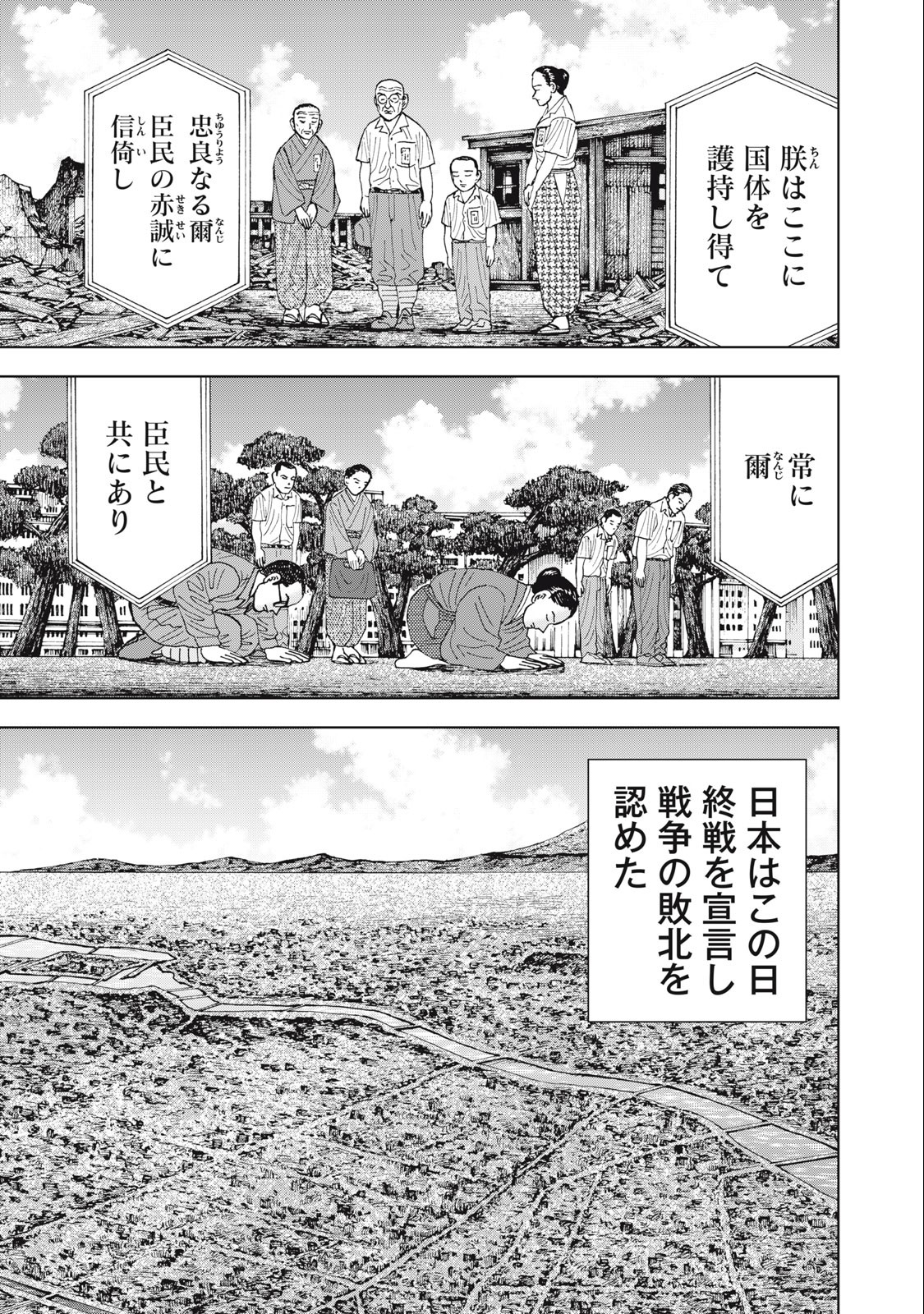 アルキメデスの大戦 第367話 - Page 3