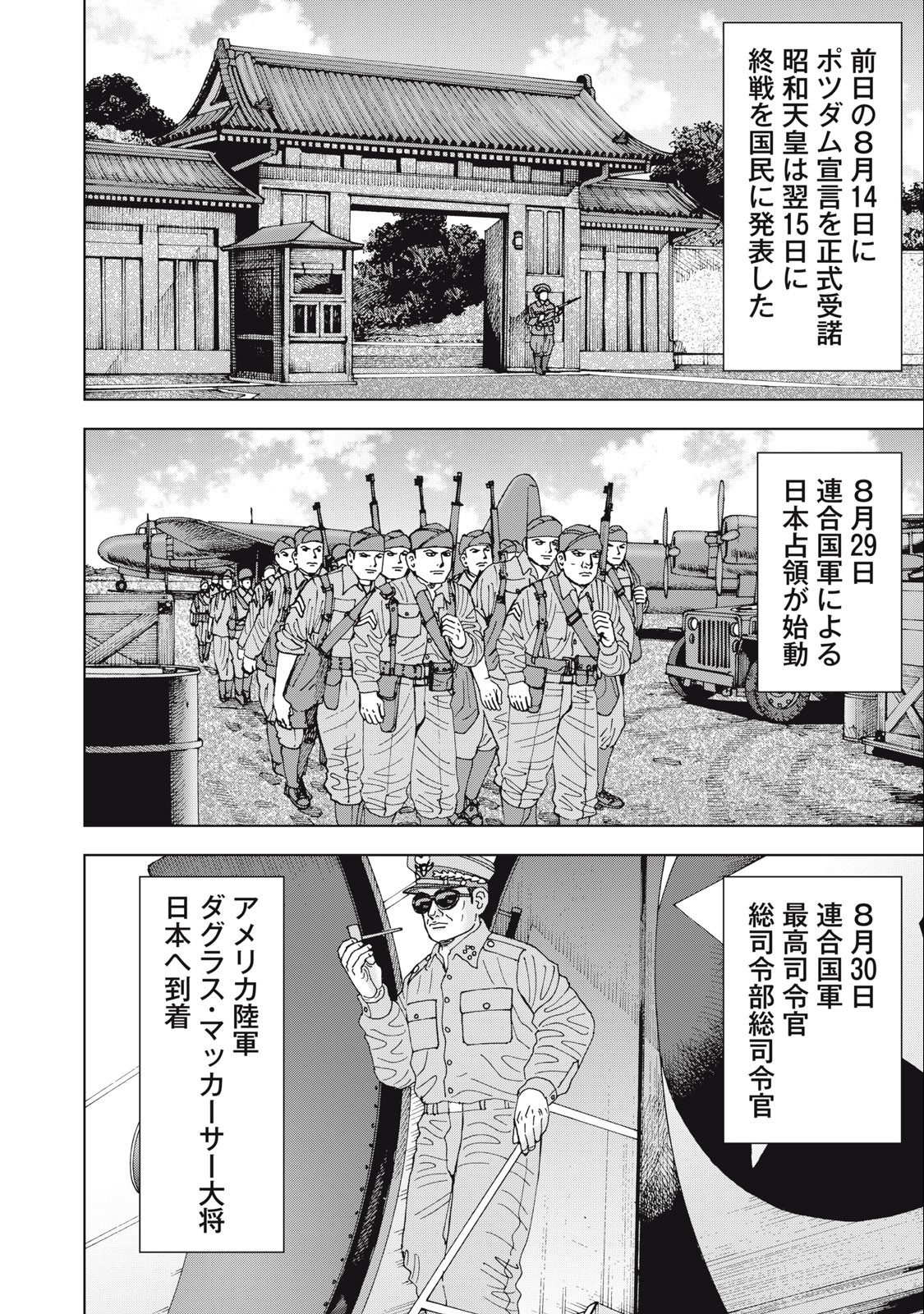 アルキメデスの大戦 第367話 - Page 4