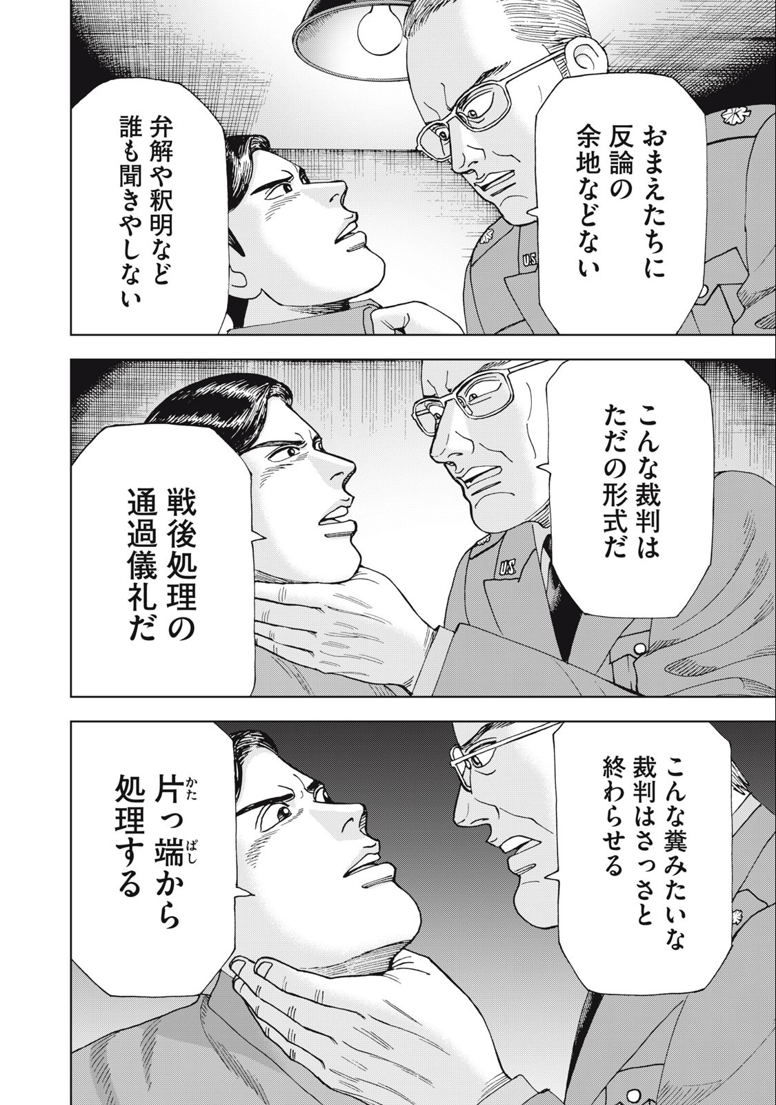 アルキメデスの大戦 第368話 - Page 12