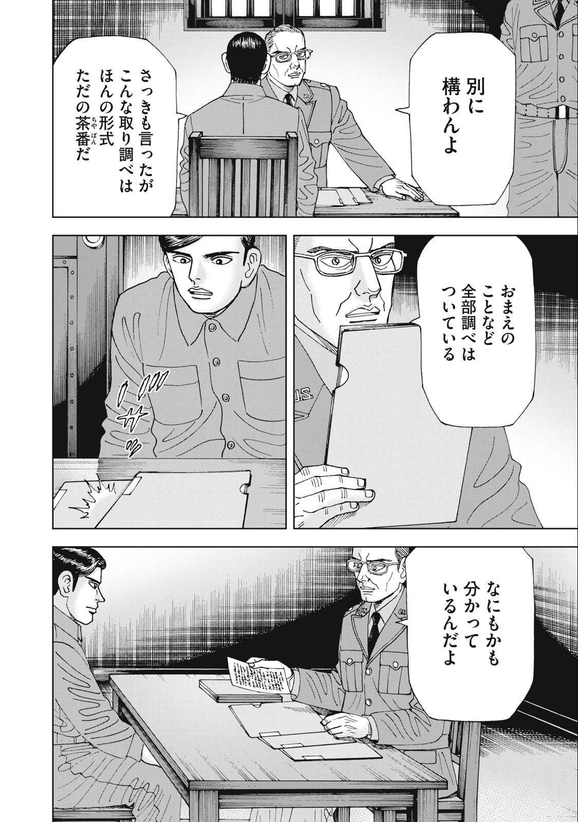 アルキメデスの大戦 第368話 - Page 18