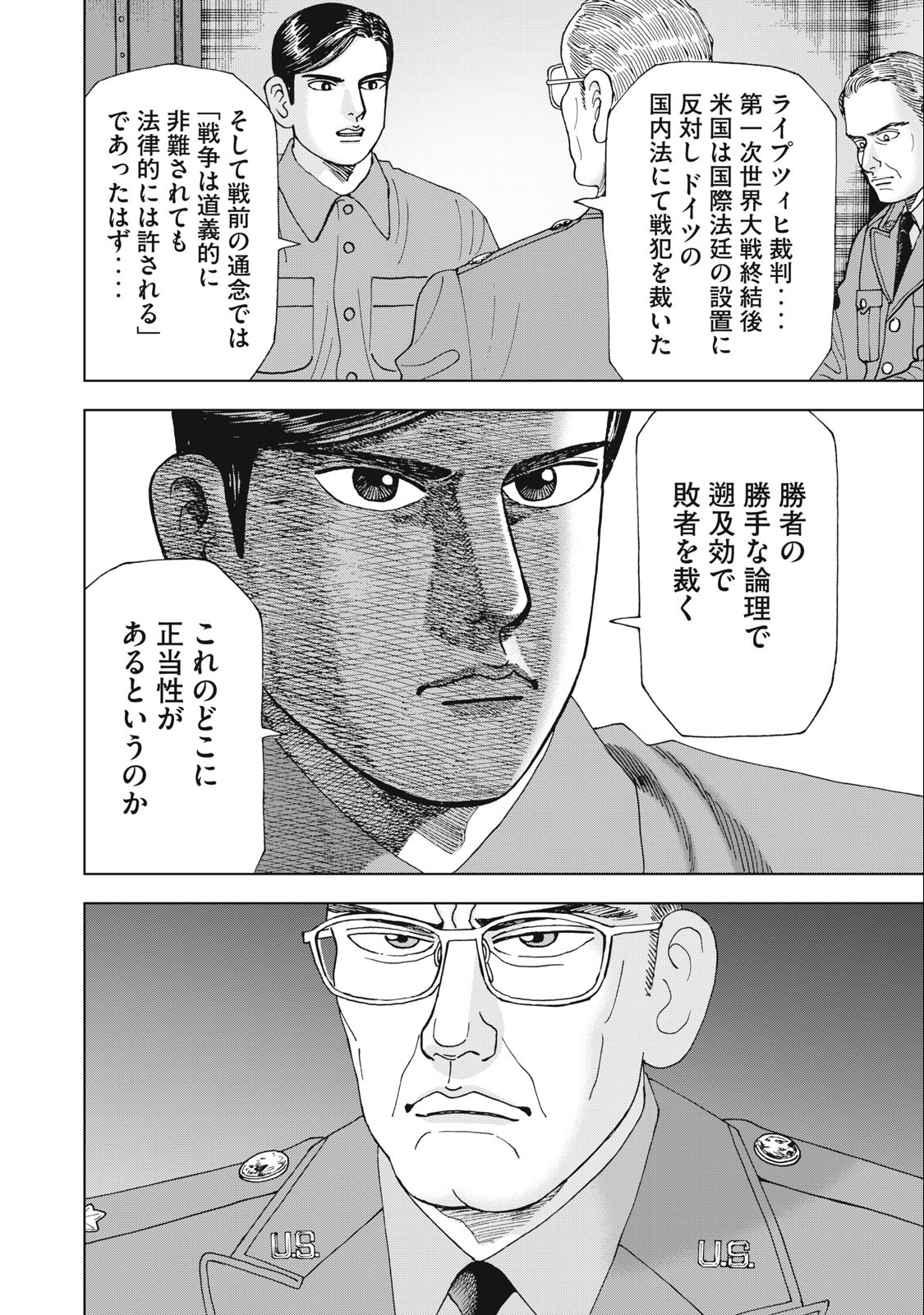 アルキメデスの大戦 第368話 - Page 4