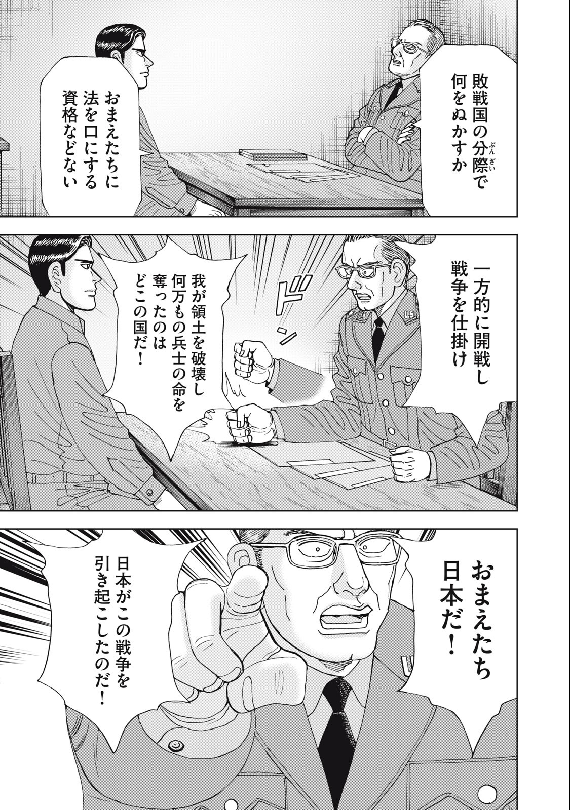 アルキメデスの大戦 第368話 - Page 5