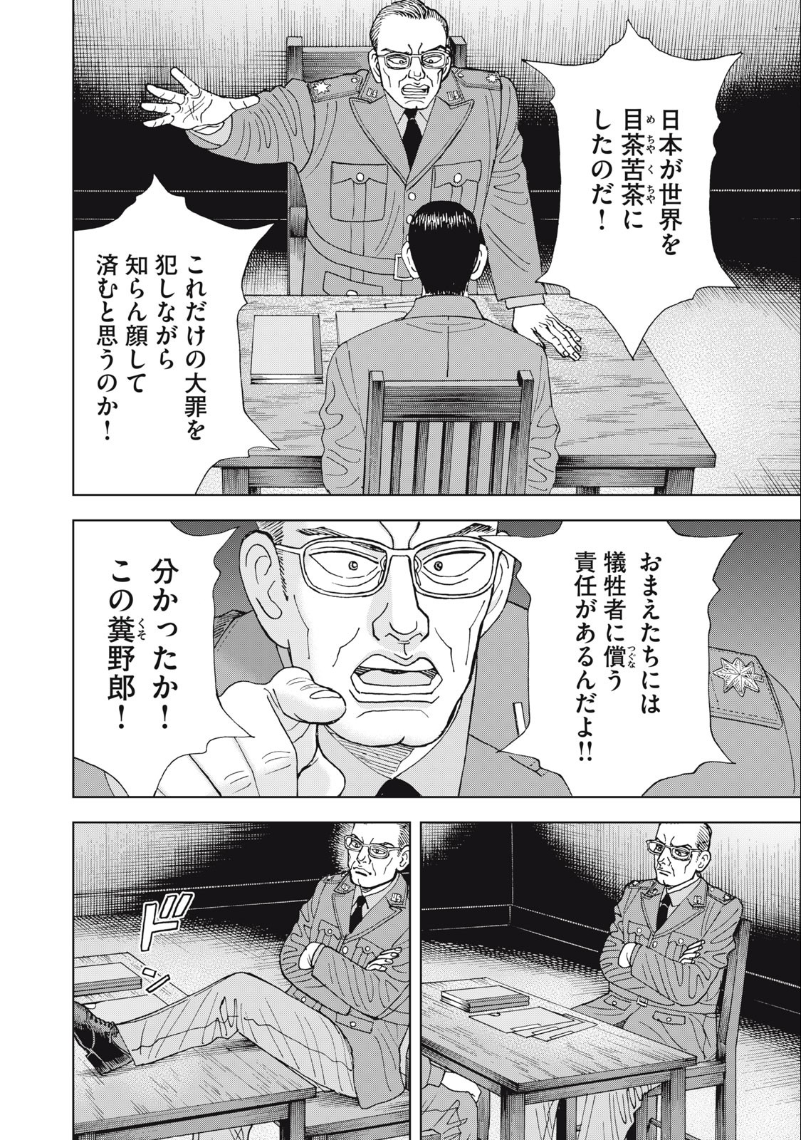 アルキメデスの大戦 第368話 - Page 6