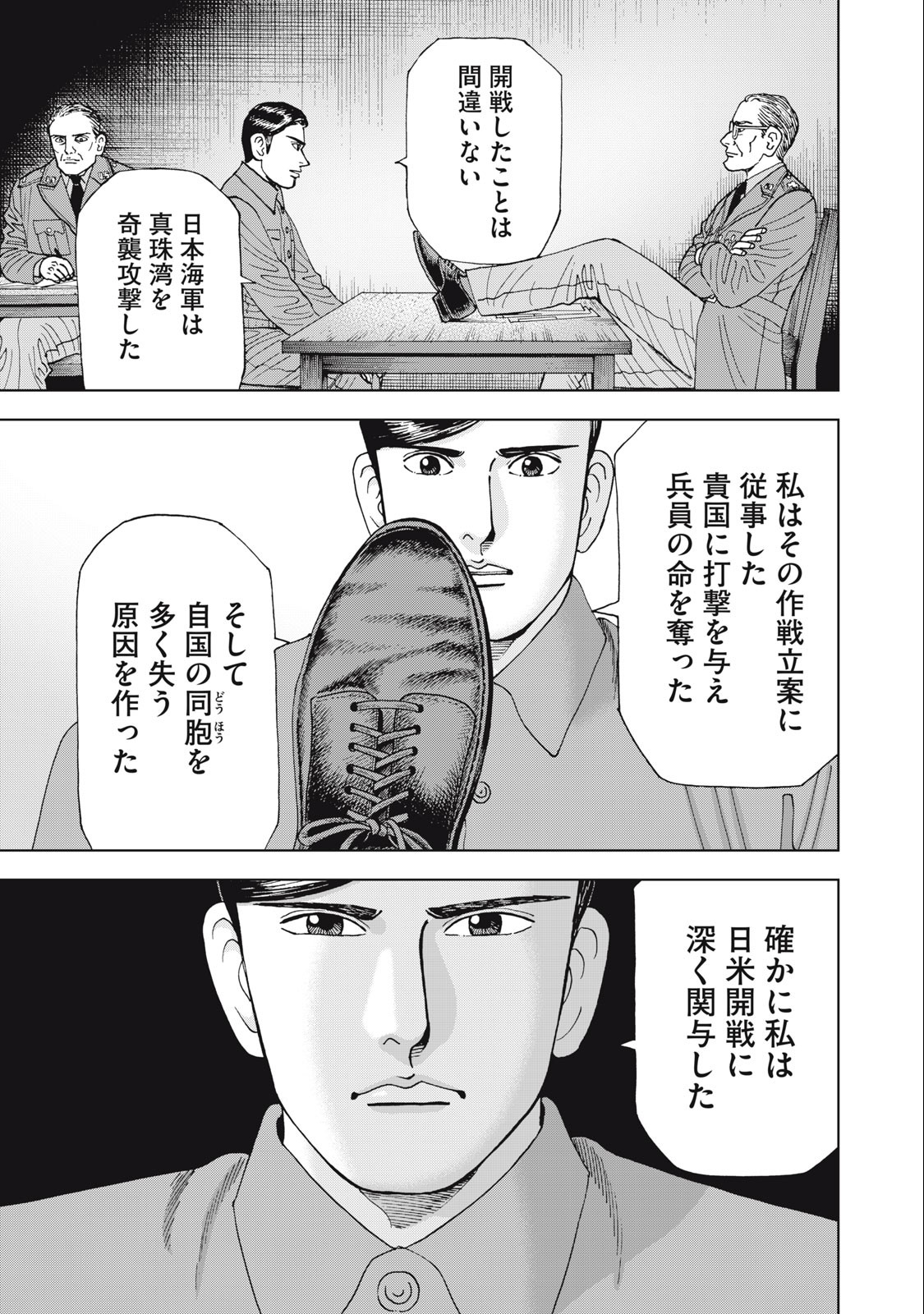 アルキメデスの大戦 第368話 - Page 7