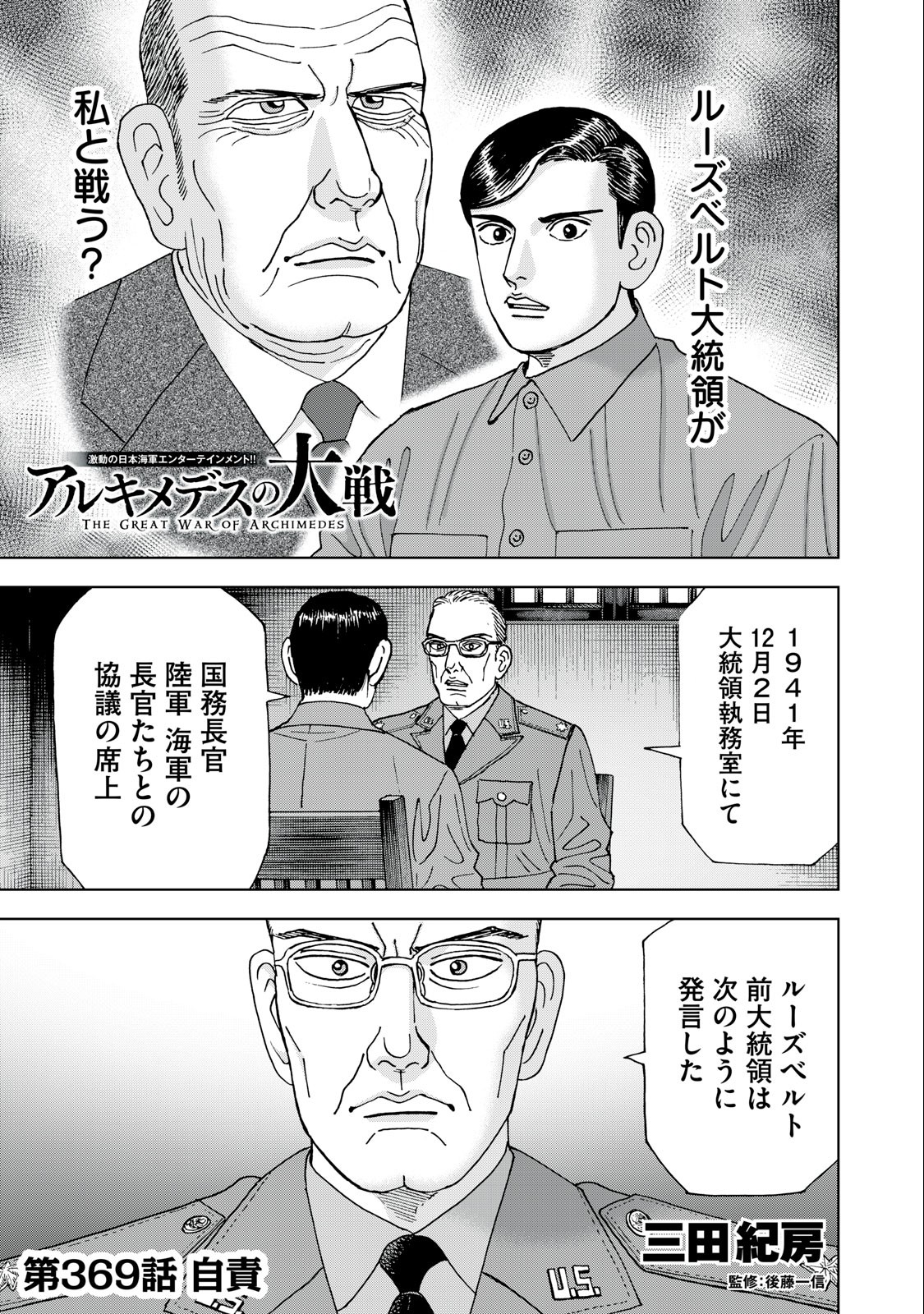 アルキメデスの大戦 第369話 - Page 1