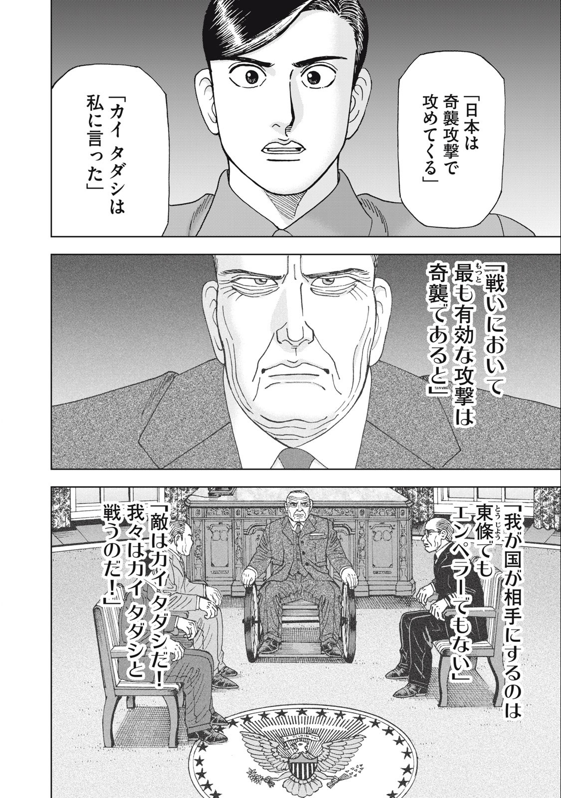 アルキメデスの大戦 第369話 - Page 2