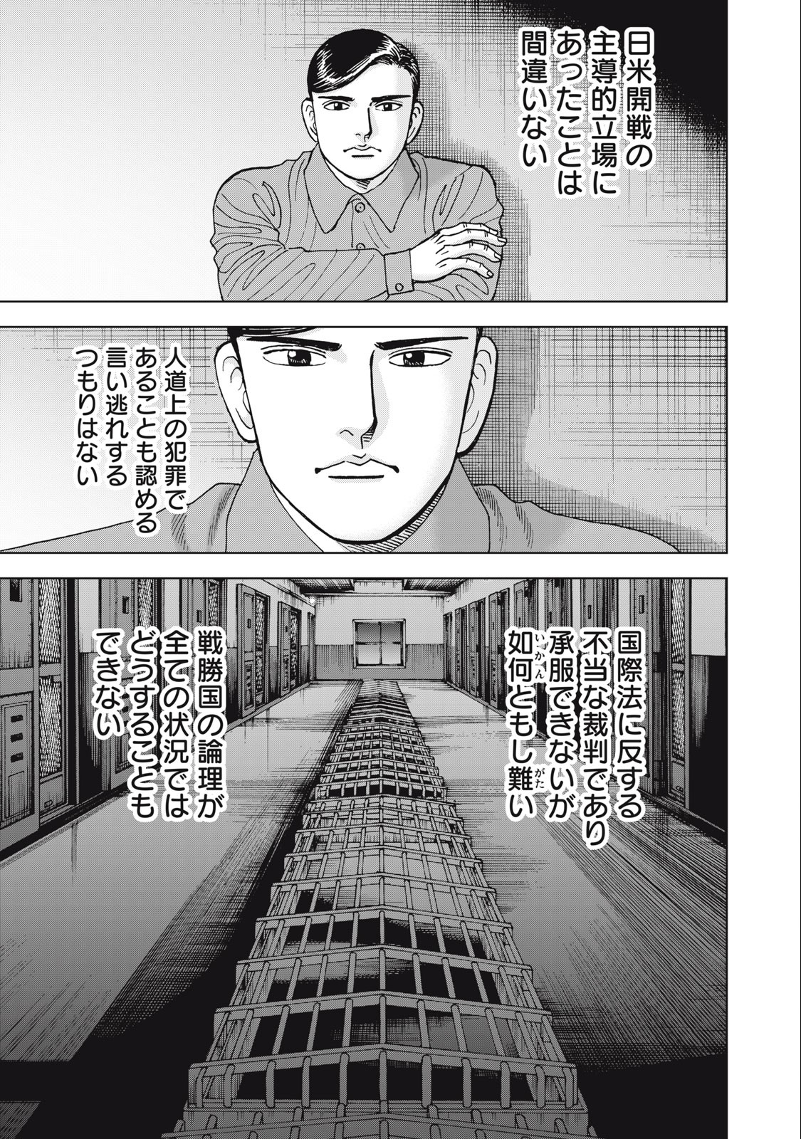 アルキメデスの大戦 第369話 - Page 15