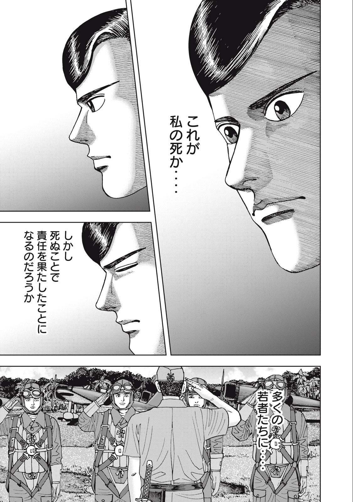 アルキメデスの大戦 第369話 - Page 17