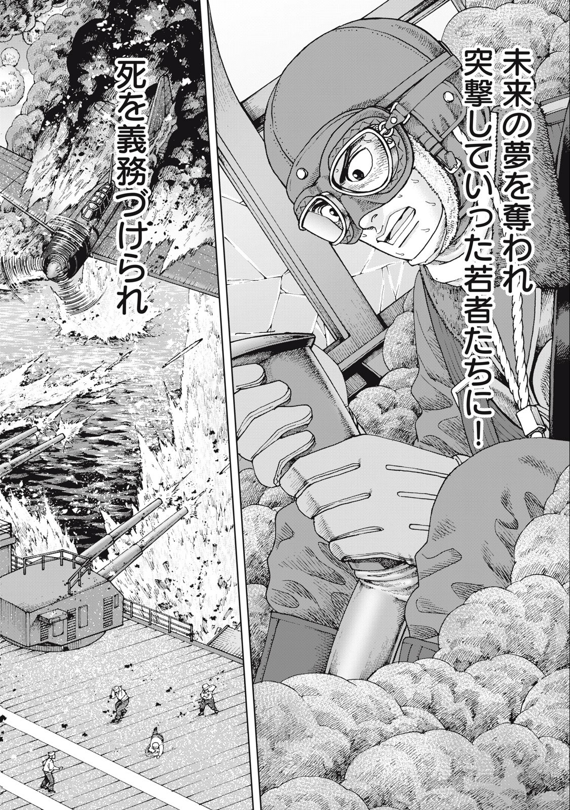 アルキメデスの大戦 第369話 - Page 18