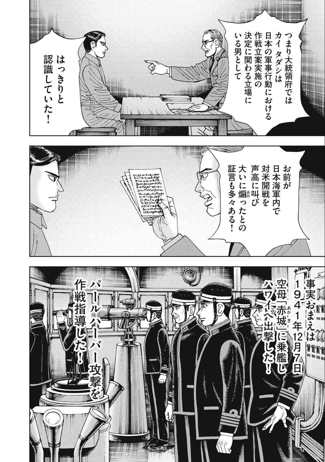 アルキメデスの大戦 第369話 - Page 4