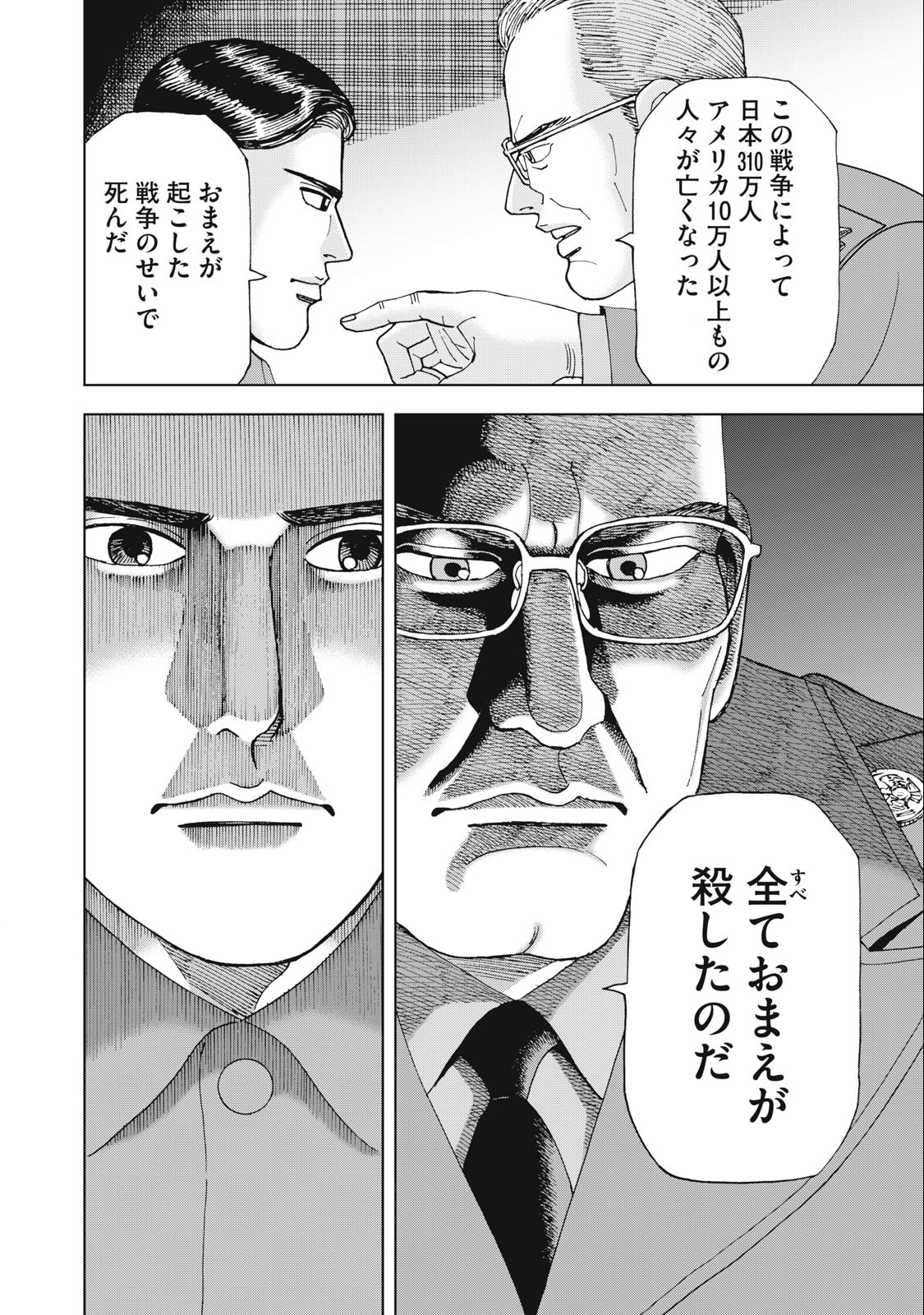 アルキメデスの大戦 第369話 - Page 8