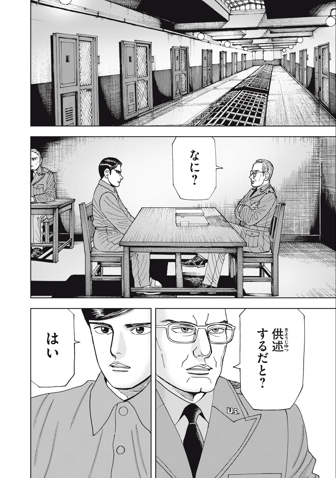 アルキメデスの大戦 第370話 - Page 18