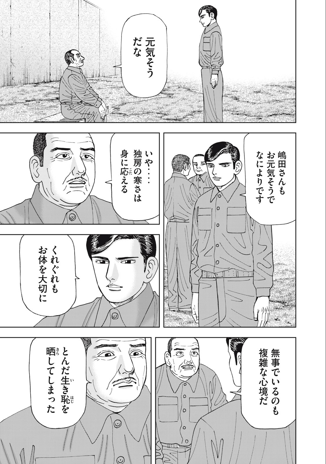 アルキメデスの大戦 第370話 - Page 3