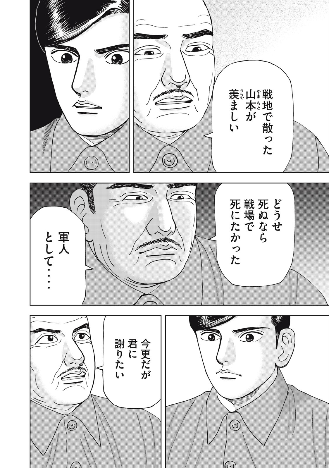 アルキメデスの大戦 第370話 - Page 4