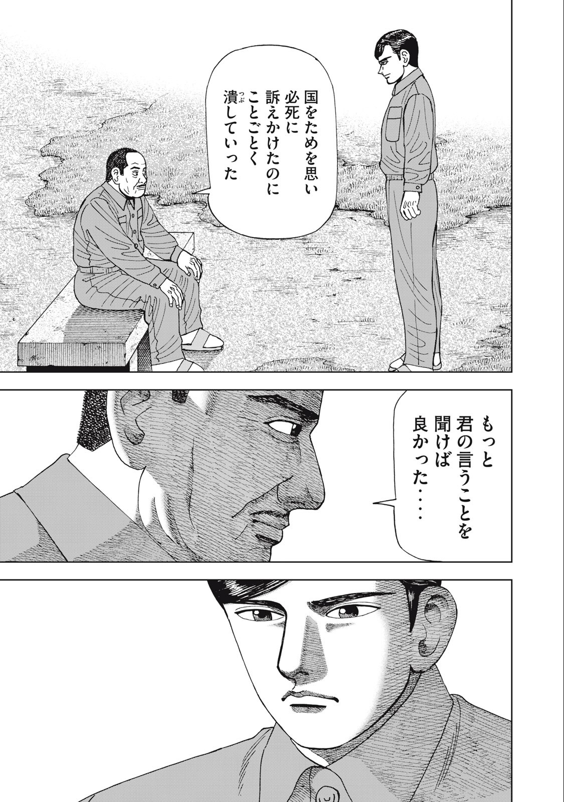 アルキメデスの大戦 第370話 - Page 5