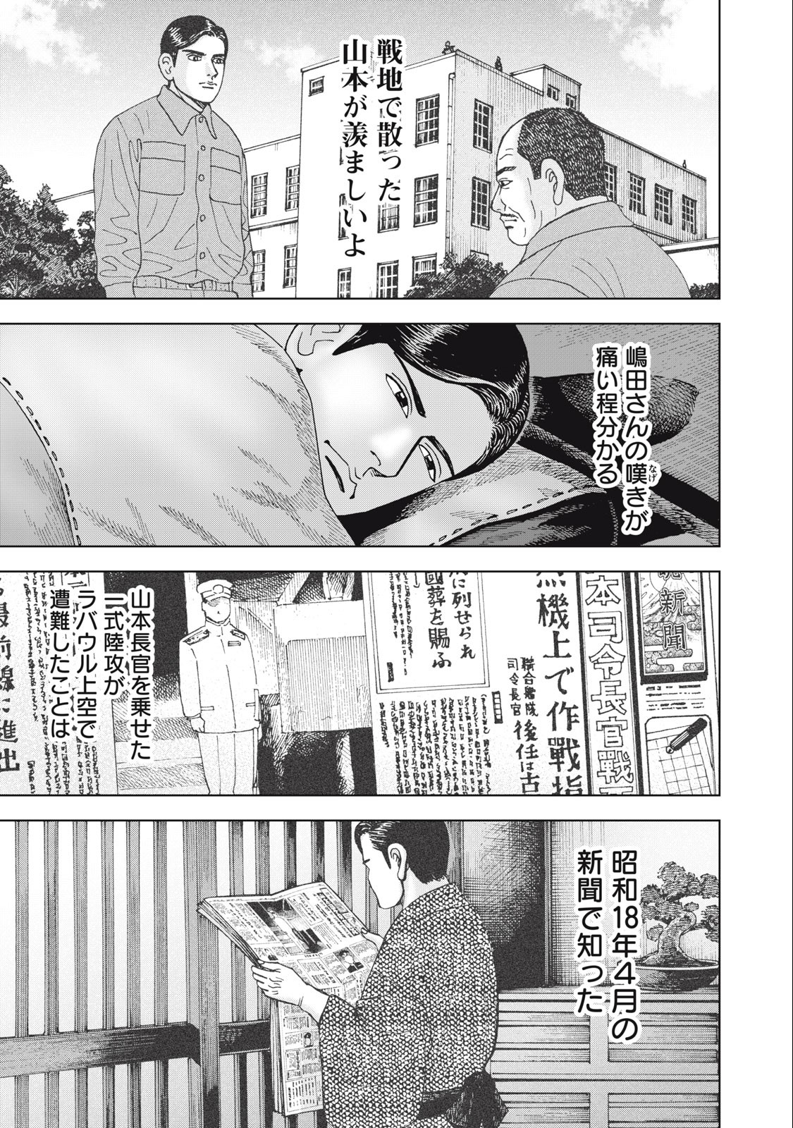 アルキメデスの大戦 第370話 - Page 7