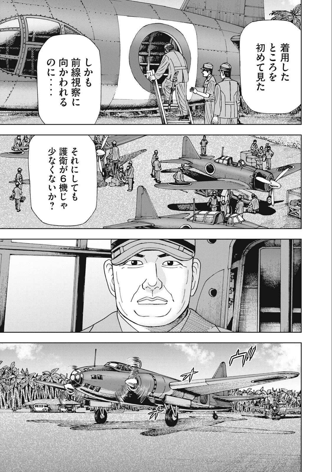 アルキメデスの大戦 第370話 - Page 9