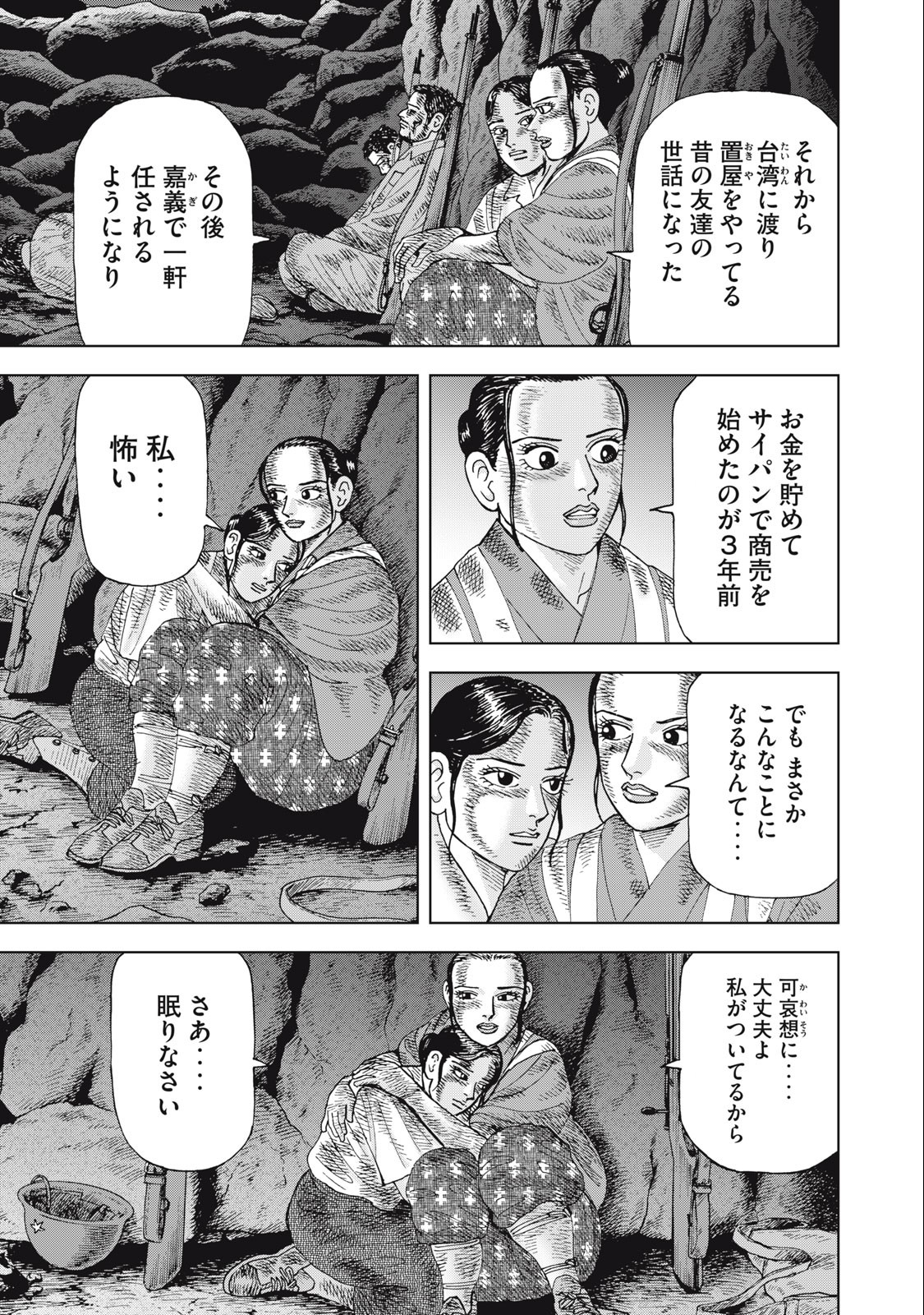 アルキメデスの大戦 第371話 - Page 15