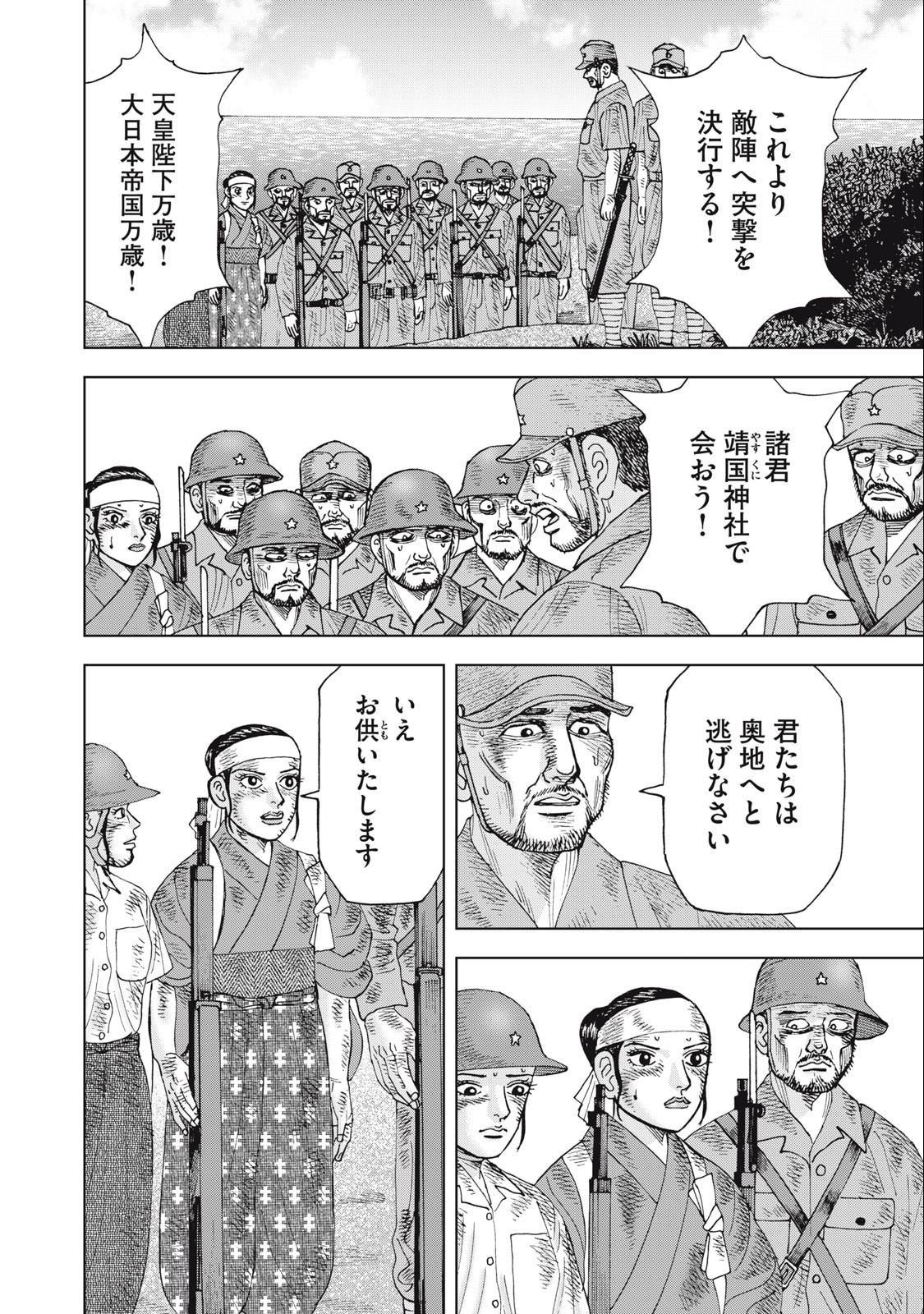 アルキメデスの大戦 第371話 - Page 16