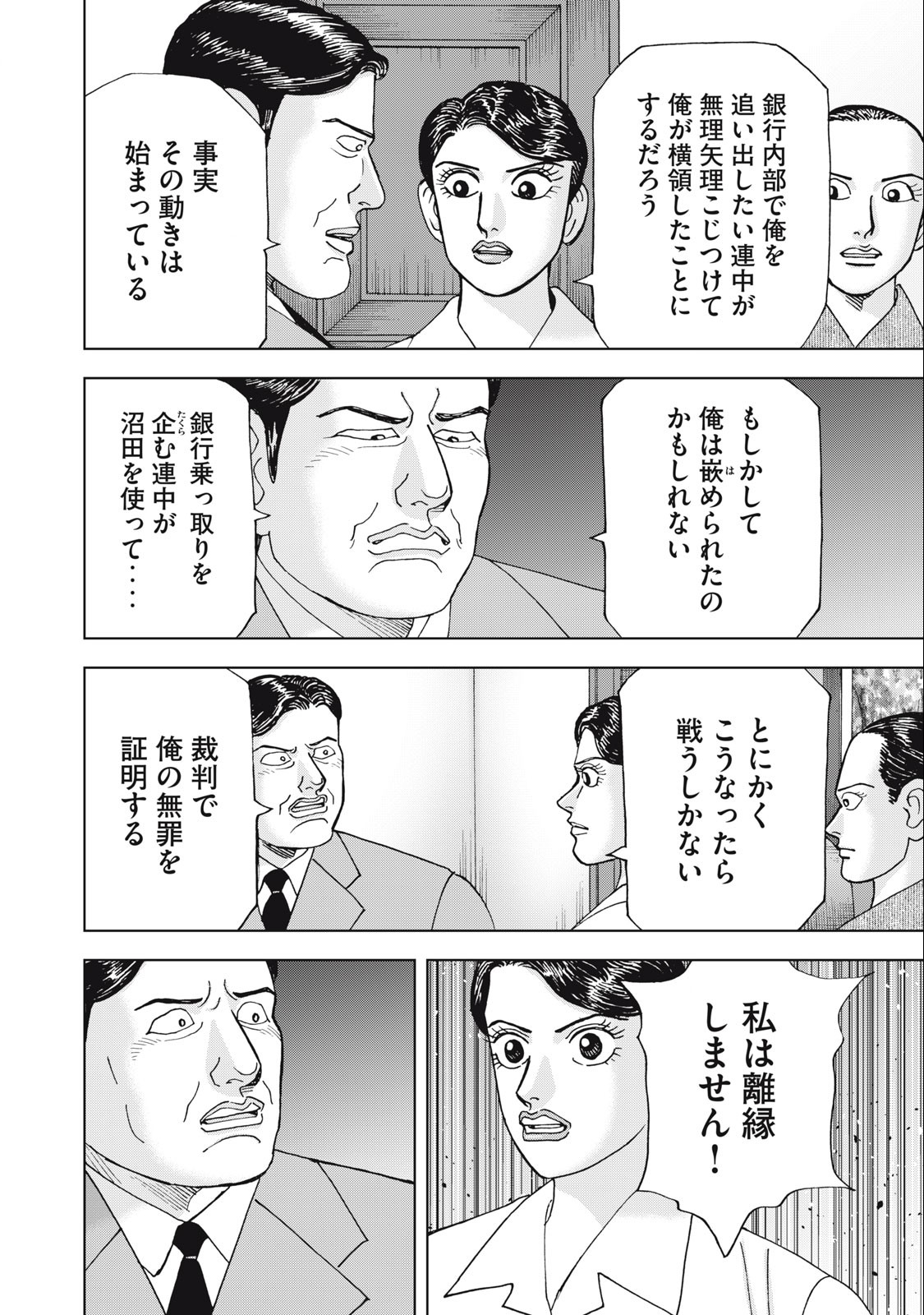 アルキメデスの大戦 第372話 - Page 12