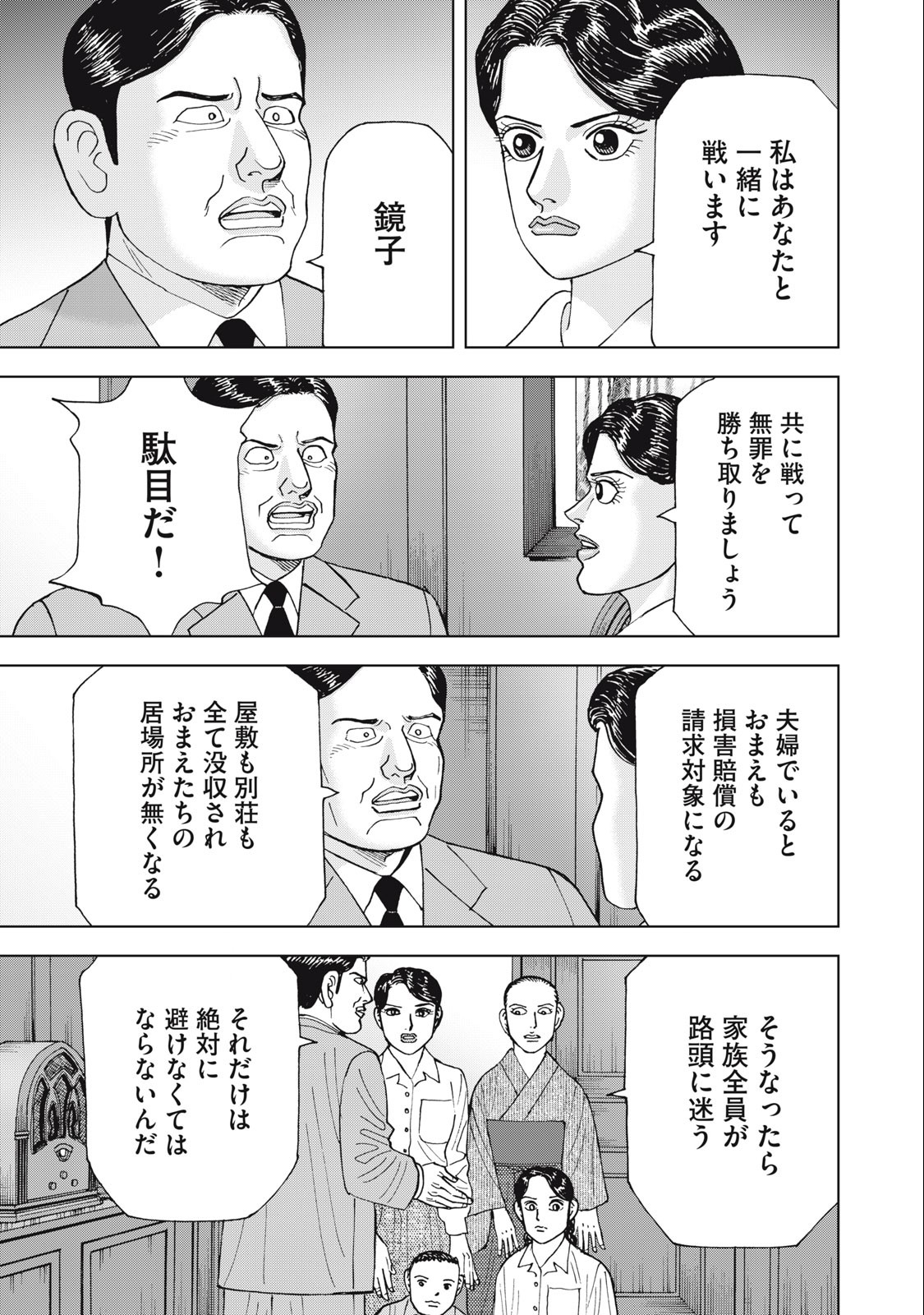 アルキメデスの大戦 第372話 - Page 13