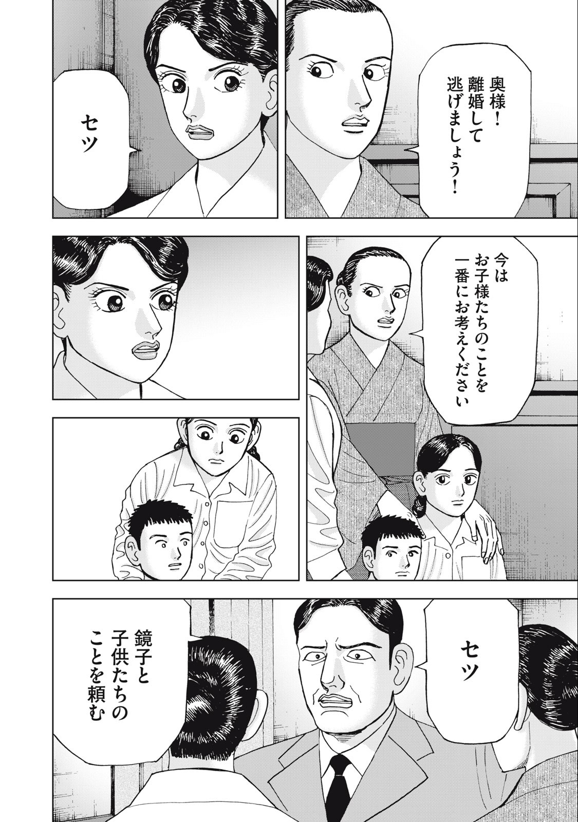 アルキメデスの大戦 第372話 - Page 14