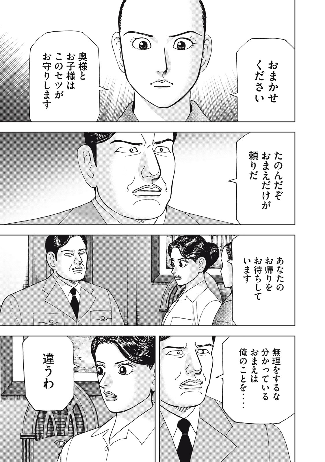 アルキメデスの大戦 第372話 - Page 15