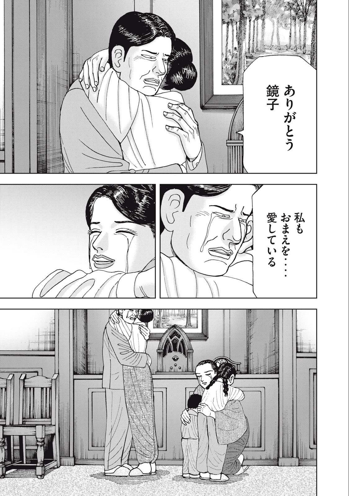 アルキメデスの大戦 第372話 - Page 17