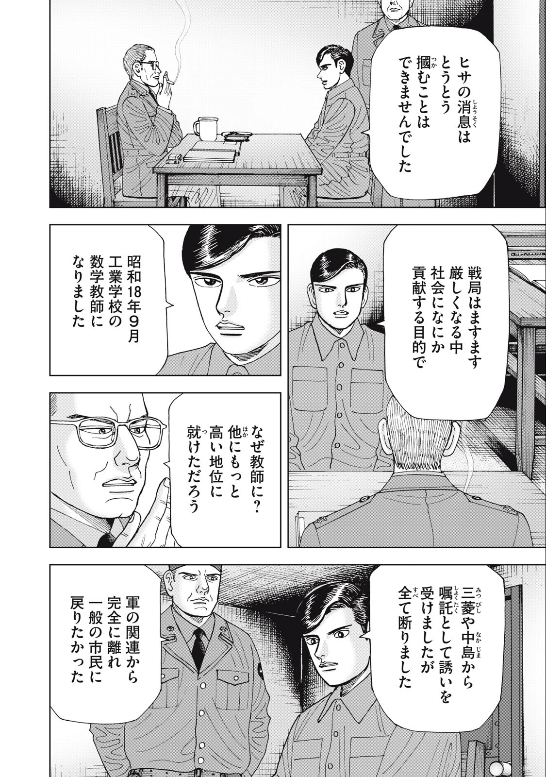 アルキメデスの大戦 第372話 - Page 6