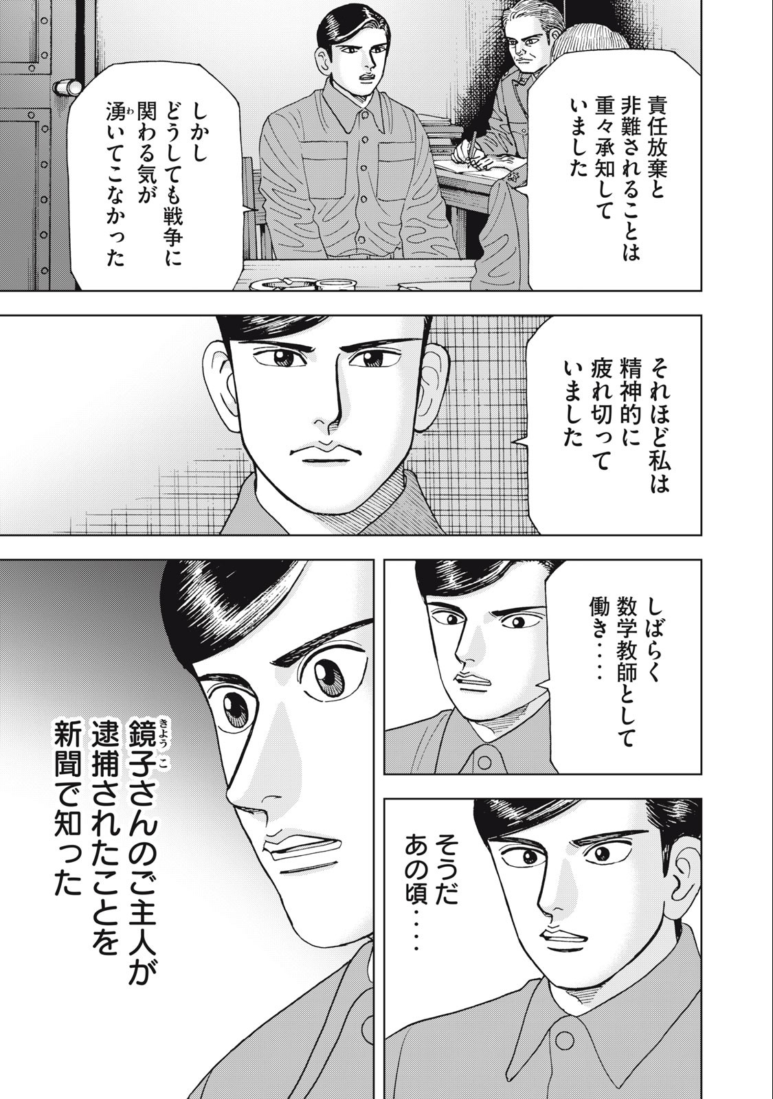 アルキメデスの大戦 第372話 - Page 7