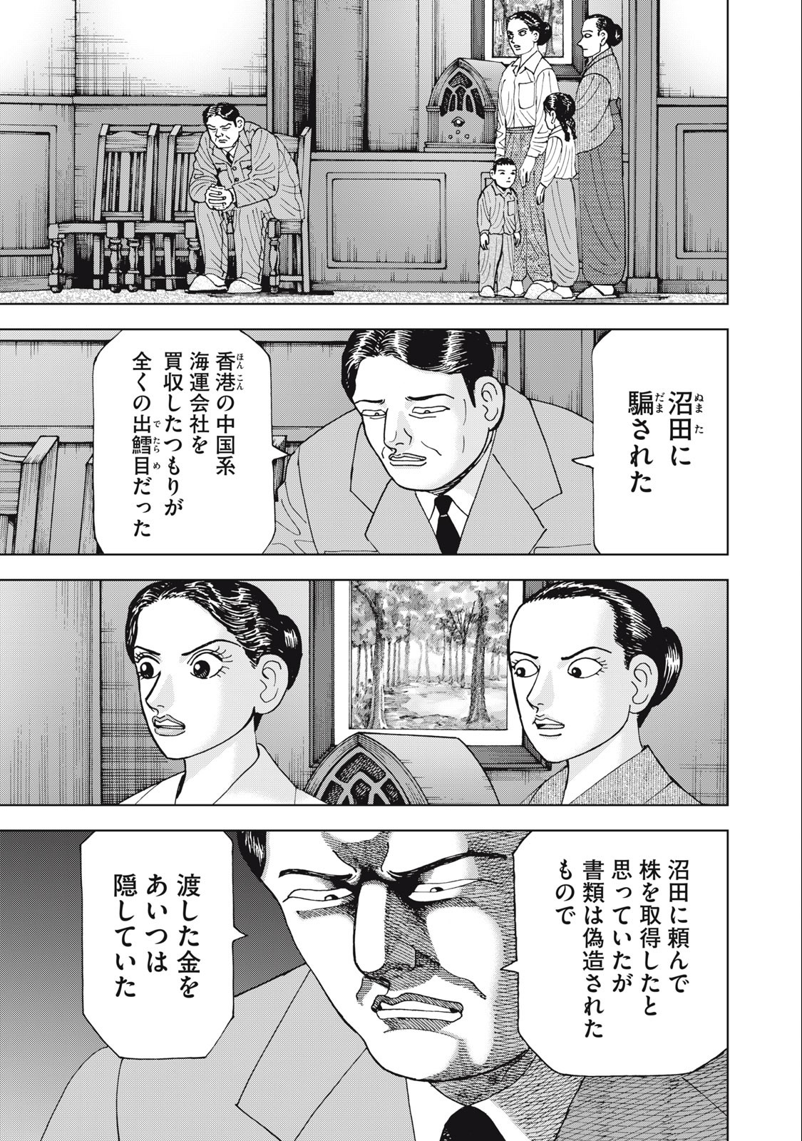 アルキメデスの大戦 第372話 - Page 9