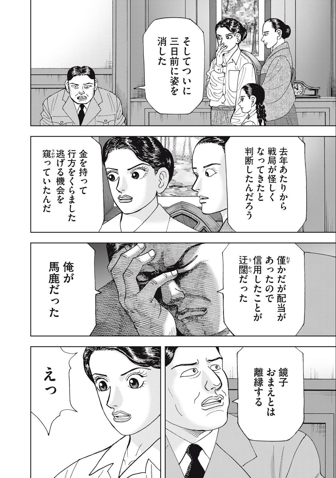 アルキメデスの大戦 第372話 - Page 10