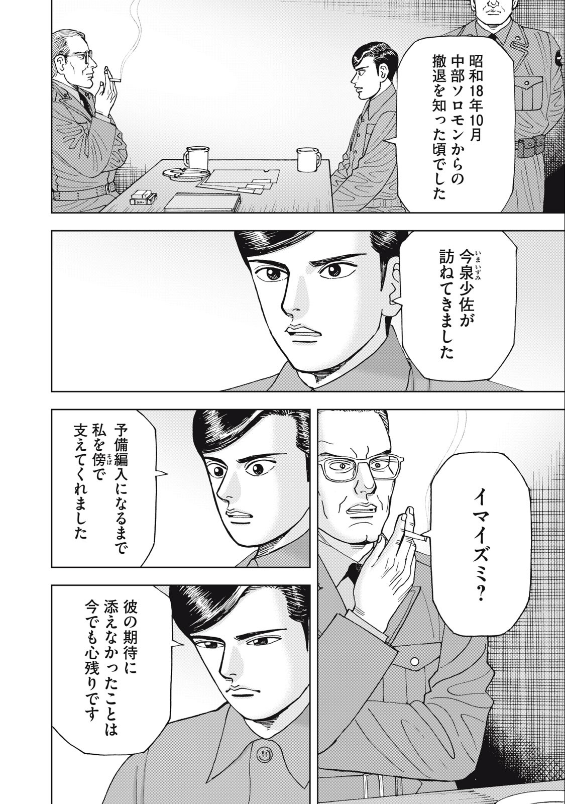 アルキメデスの大戦 第373話 - Page 2