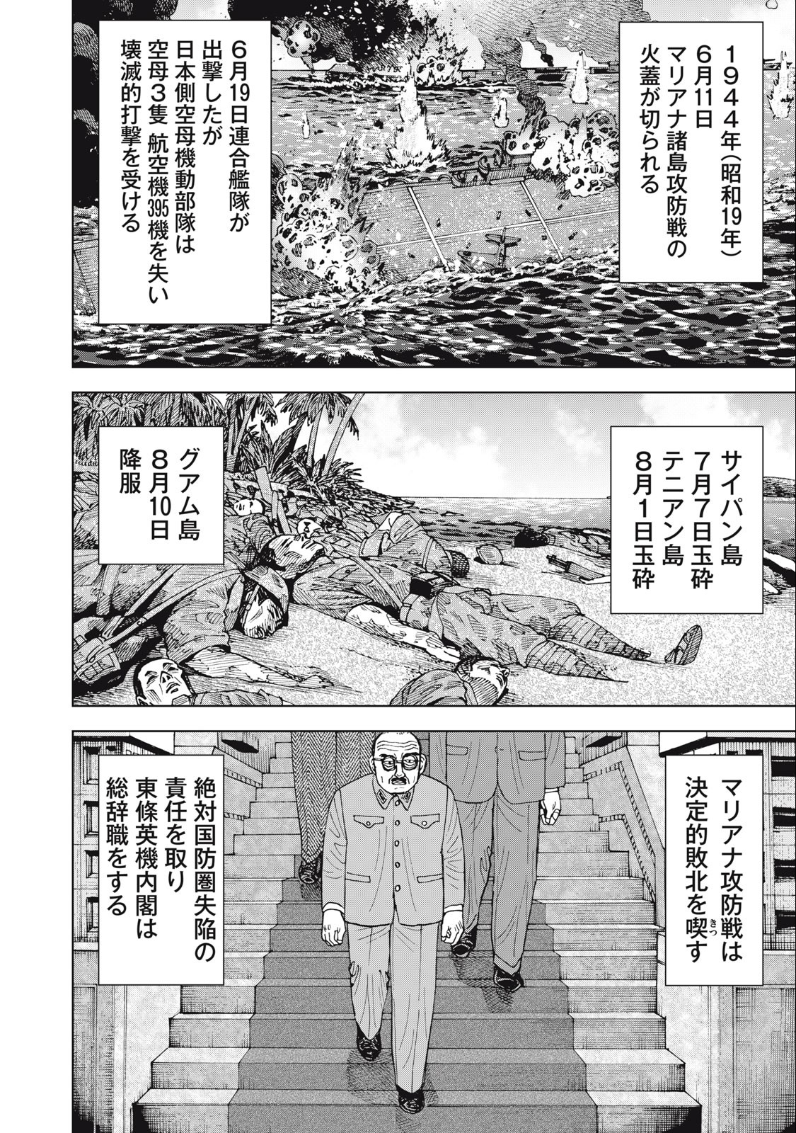 アルキメデスの大戦 第373話 - Page 14